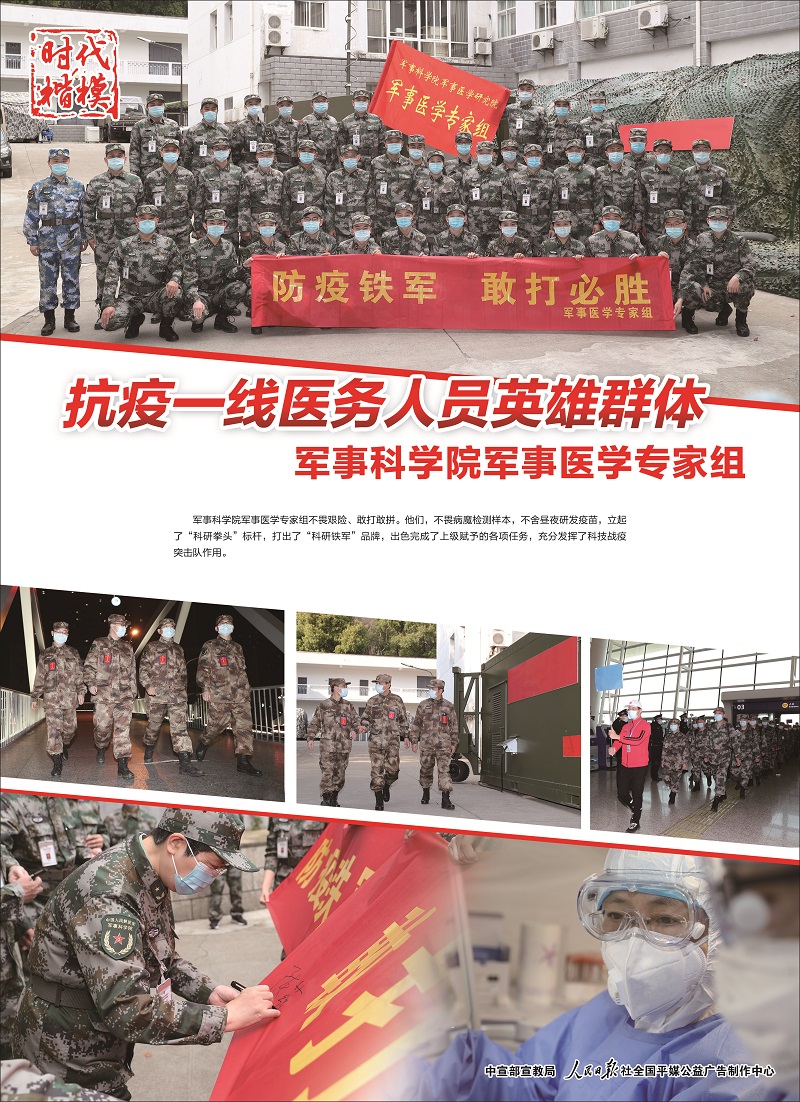 抗疫一線(xiàn)醫(yī)務(wù)人員英雄群體（軍事）.jpg