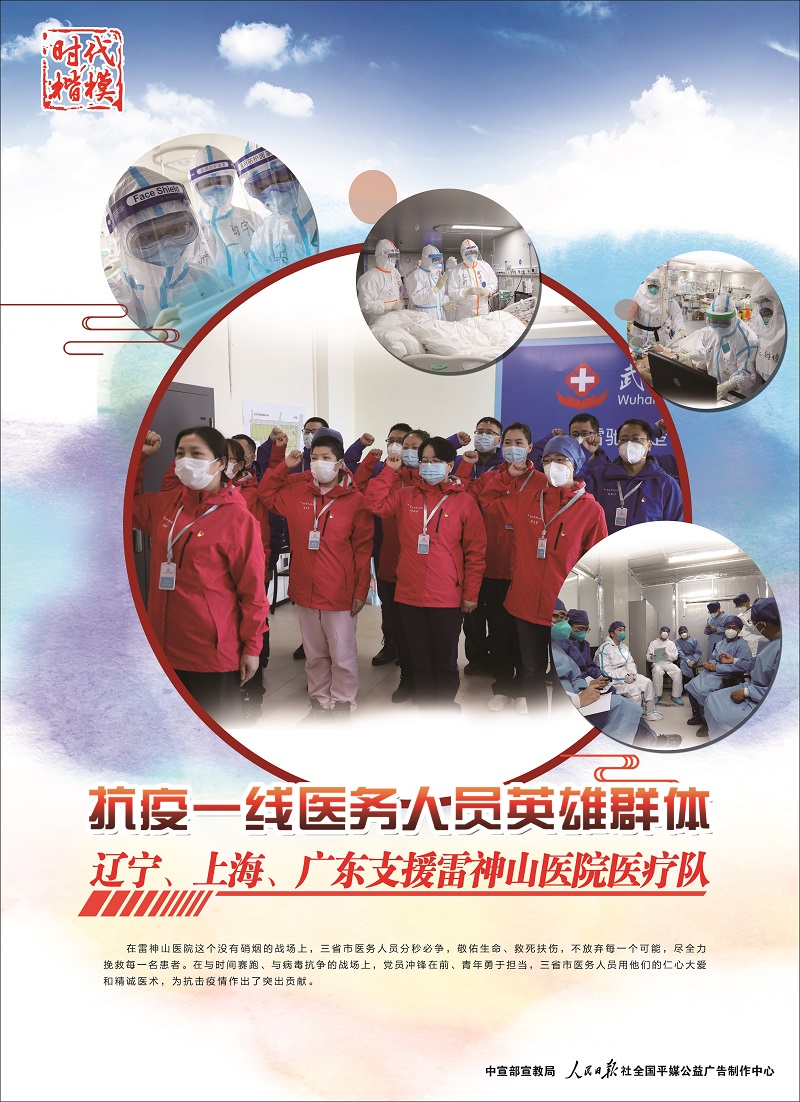 抗疫一線(xiàn)醫(yī)務(wù)人員英雄群體.jpg
