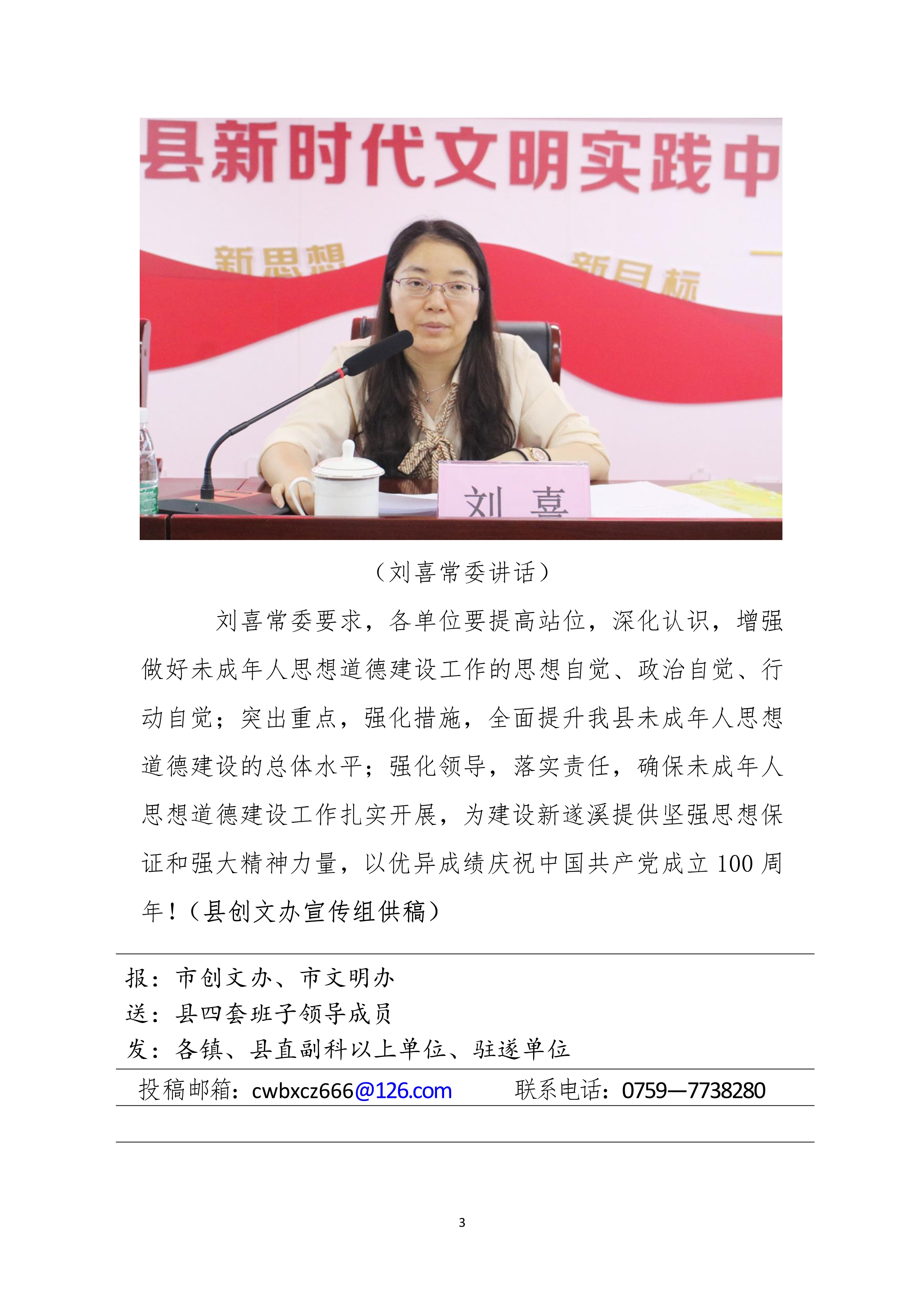 縣創(chuàng)文簡報(bào)（第17期）_3.jpg