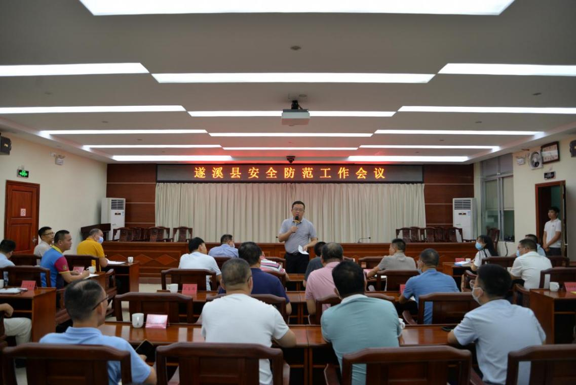 遂溪縣召開安全防范工作會議簡報(bào).png