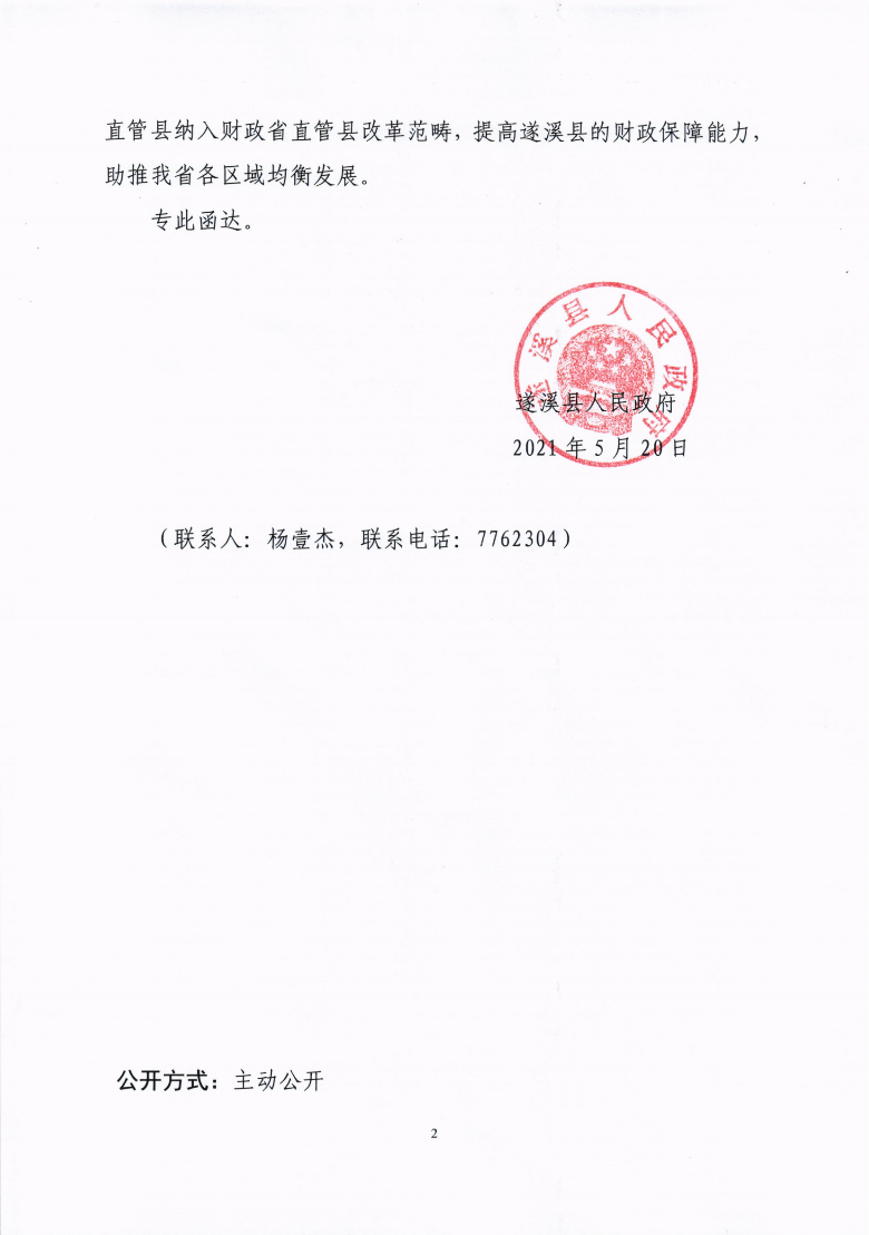 關于政協(xié)第十二屆廣東省委員會第四次會議第20210875號提案會辦意見的函_01.png