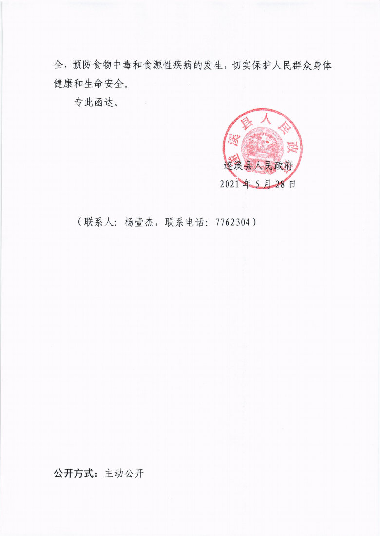 關(guān)于市十四屆人大八次會(huì)議代表建議第20210011號會(huì)辦意見的函_02.png