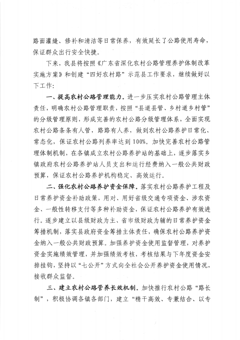 關(guān)于市十四屆人大八次會(huì)議代表建議第20210027號(hào)會(huì)辦意見的函_01.png