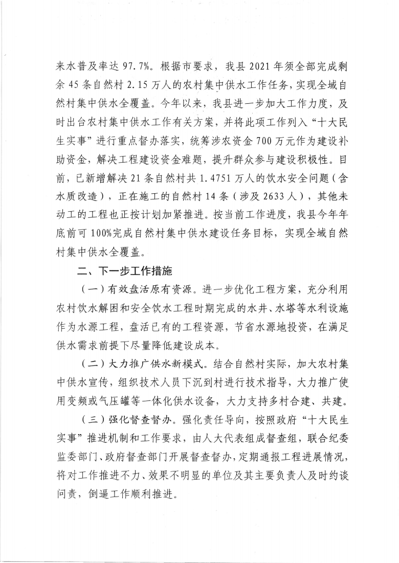 遂溪縣人民政府關(guān)于政協(xié)第十三屆湛江市委員會(huì)第五次會(huì)議第20210037號(hào)提案會(huì)辦意見(jiàn)的函_01.png