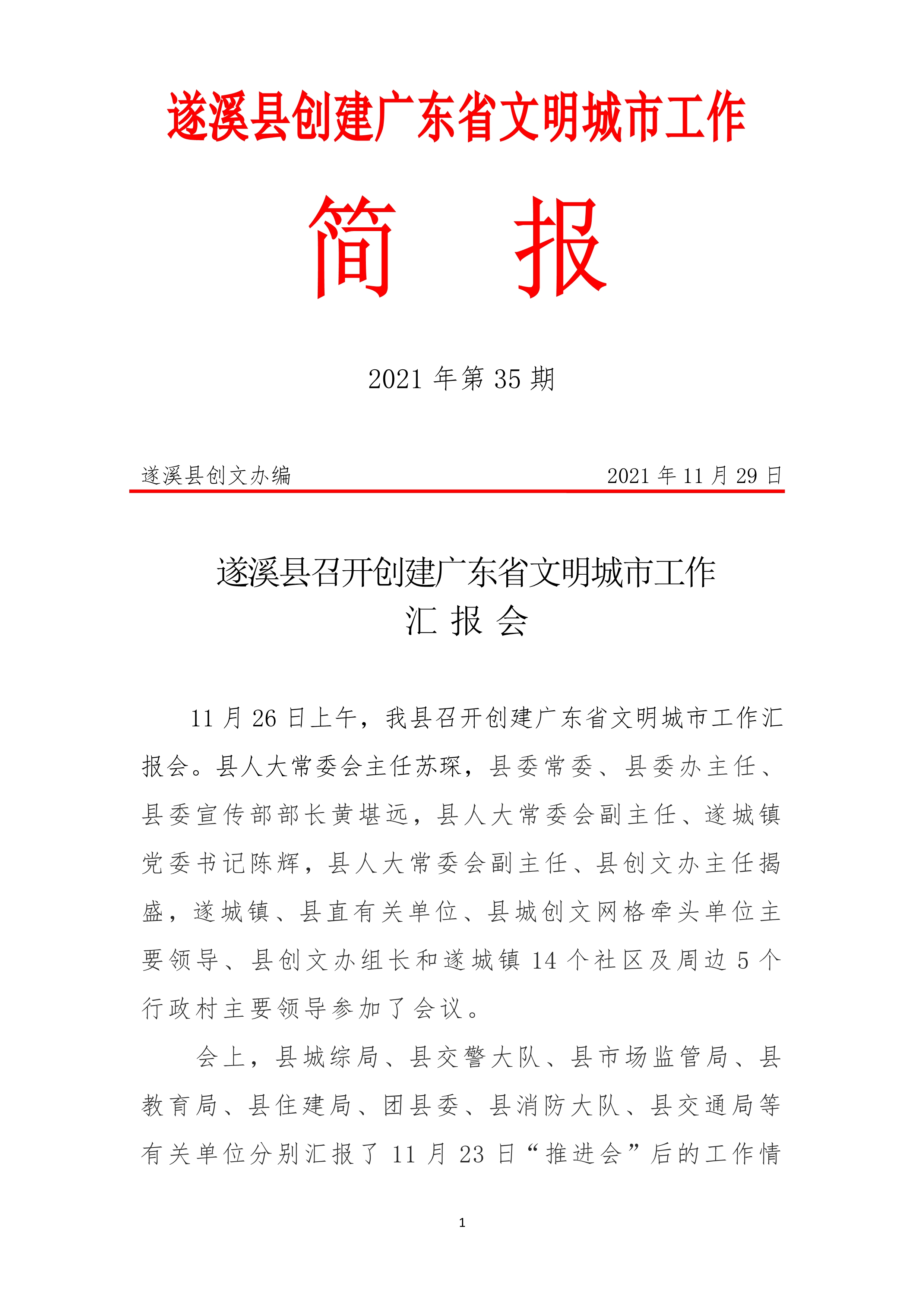 縣創(chuàng)文簡報(bào)（第35期）_1.jpg
