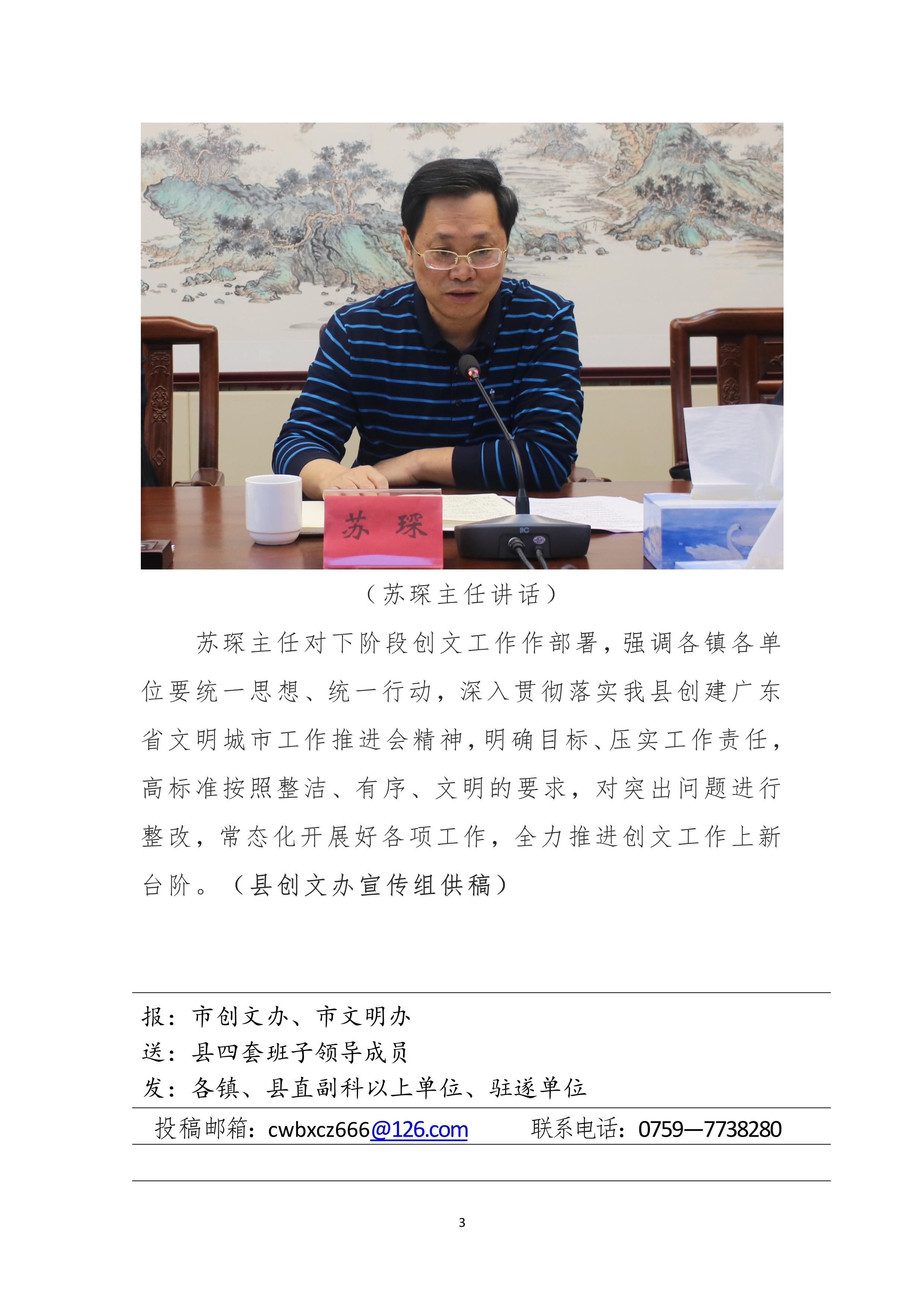 縣創(chuàng)文簡報(bào)（第35期）_3.jpg