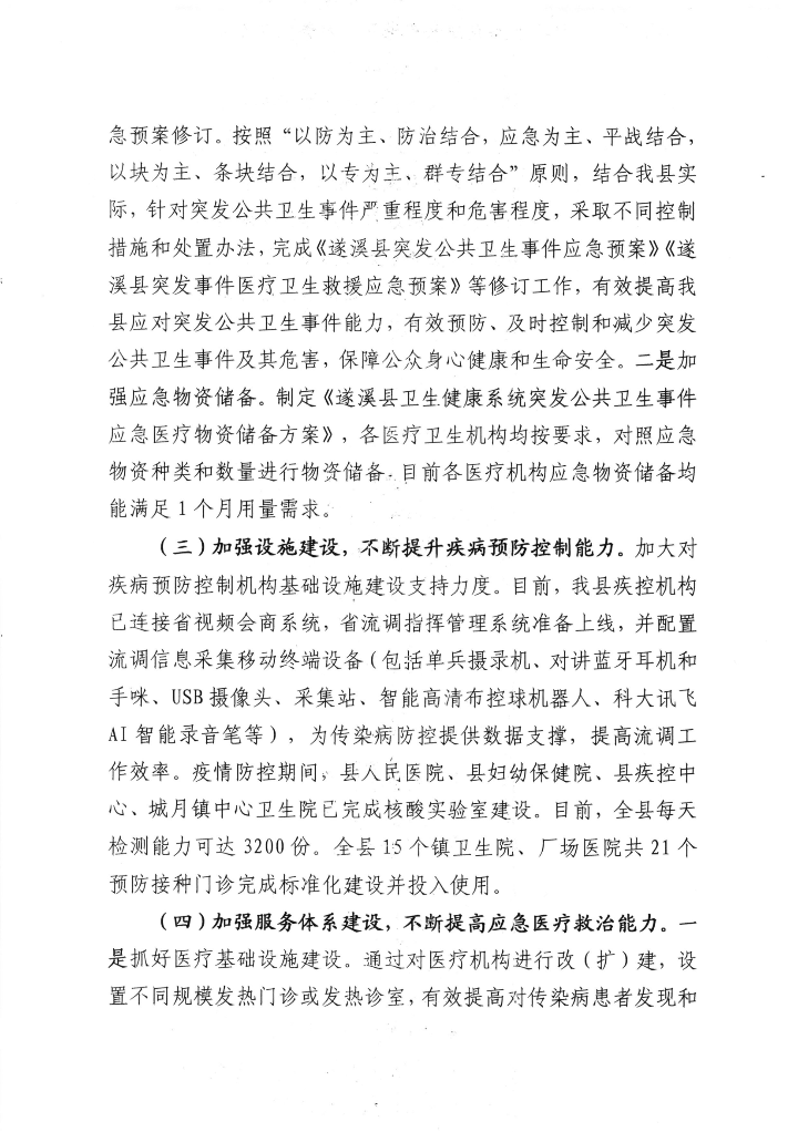 遂溪縣人民政府關于政協(xié)第十三屆湛江市委員會第五次會議第20210121號提案會辦意見的函_01.png