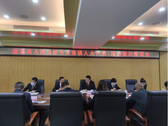 遂溪縣人民法院與洋青鎮(zhèn)人大代表、政協(xié)委員座談會圓滿舉行(1)275.png