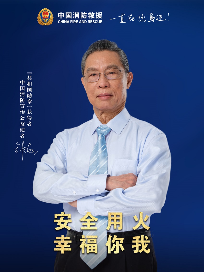 安全用火，幸福你我（豎版）.jpg