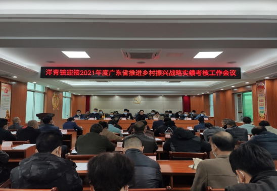 洋青鎮(zhèn)召開2021年度廣東省推進鄉(xiāng)村振興戰(zhàn)略實績考核迎檢工作會議160.png