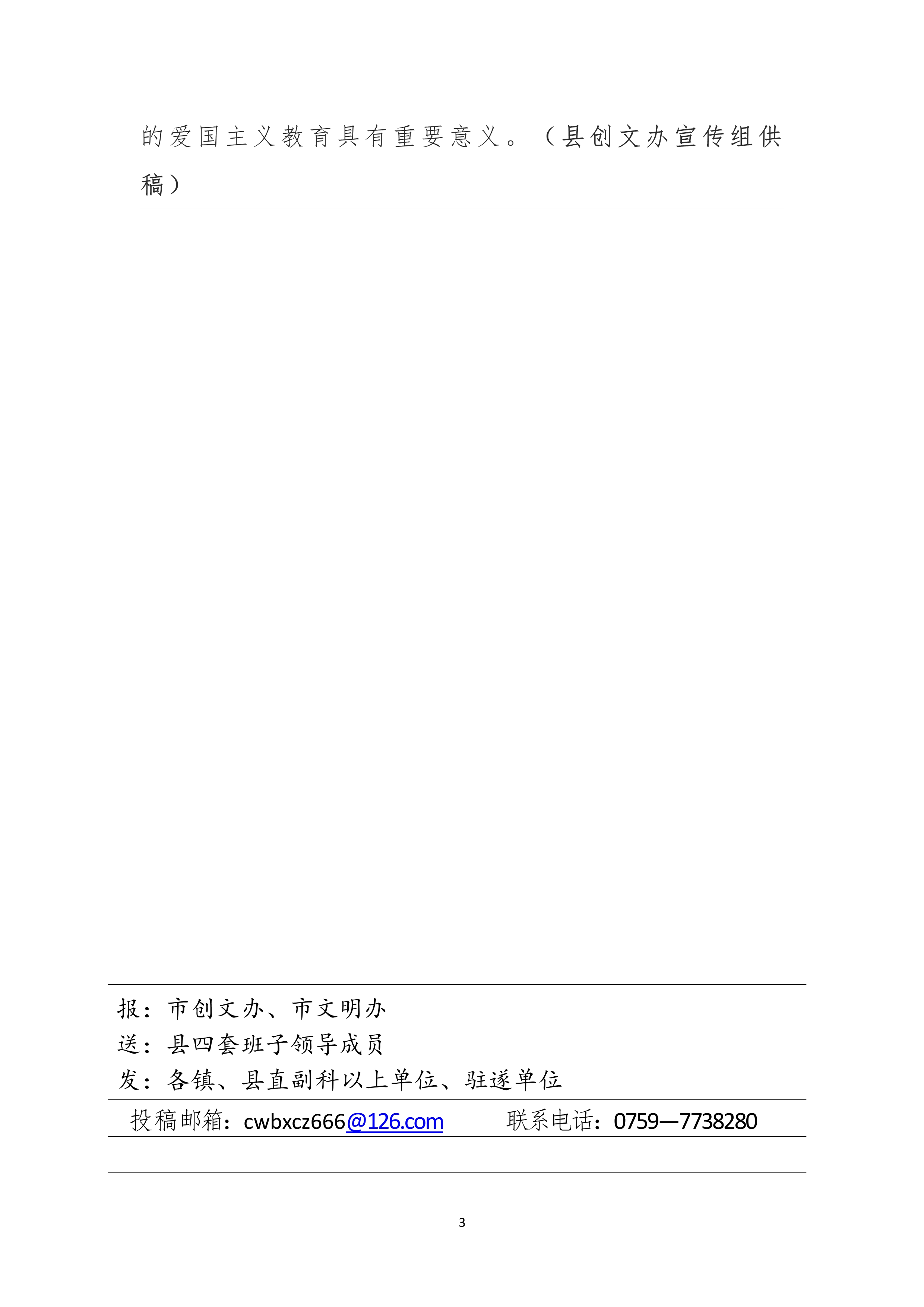 040815402737_0縣創(chuàng)文簡報第8期_3.Jpeg
