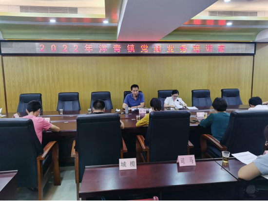 洋青鎮(zhèn)舉辦2022年度黨建業(yè)務培訓班128.png