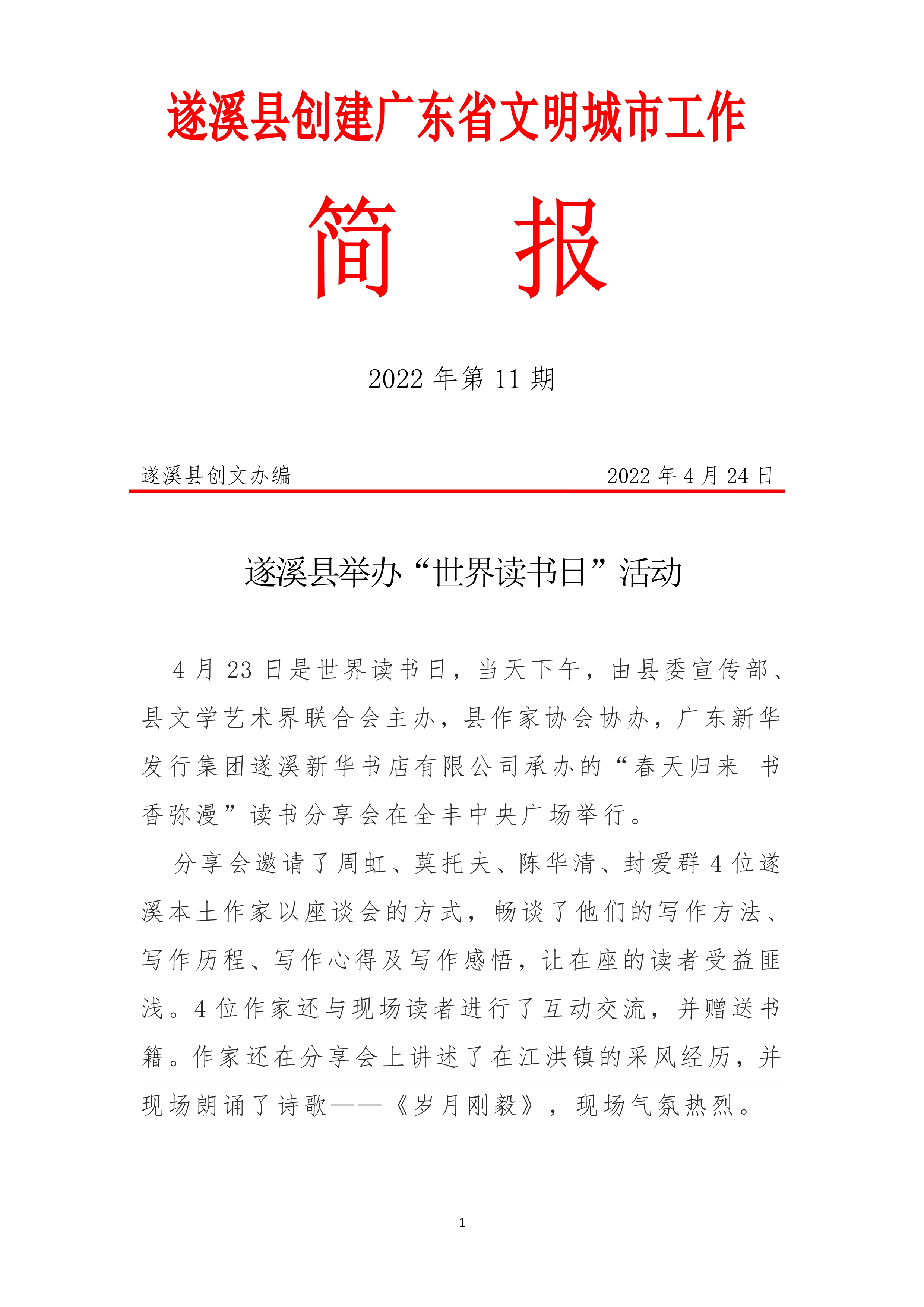 050510292550_0縣創(chuàng)文簡報第11期_1.Jpeg