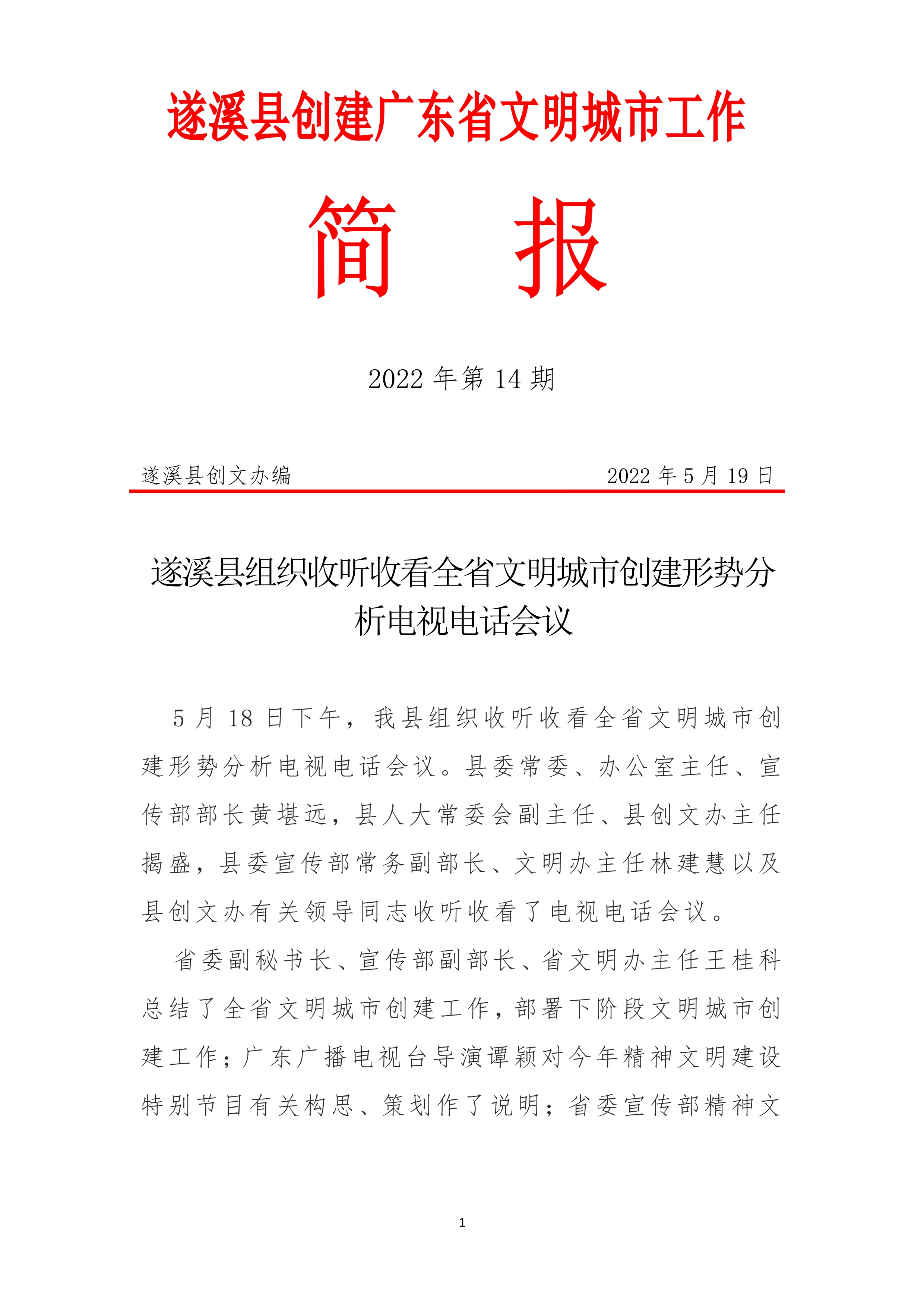 053009355052_0縣創(chuàng)文簡報(bào)第14期_1.Jpeg