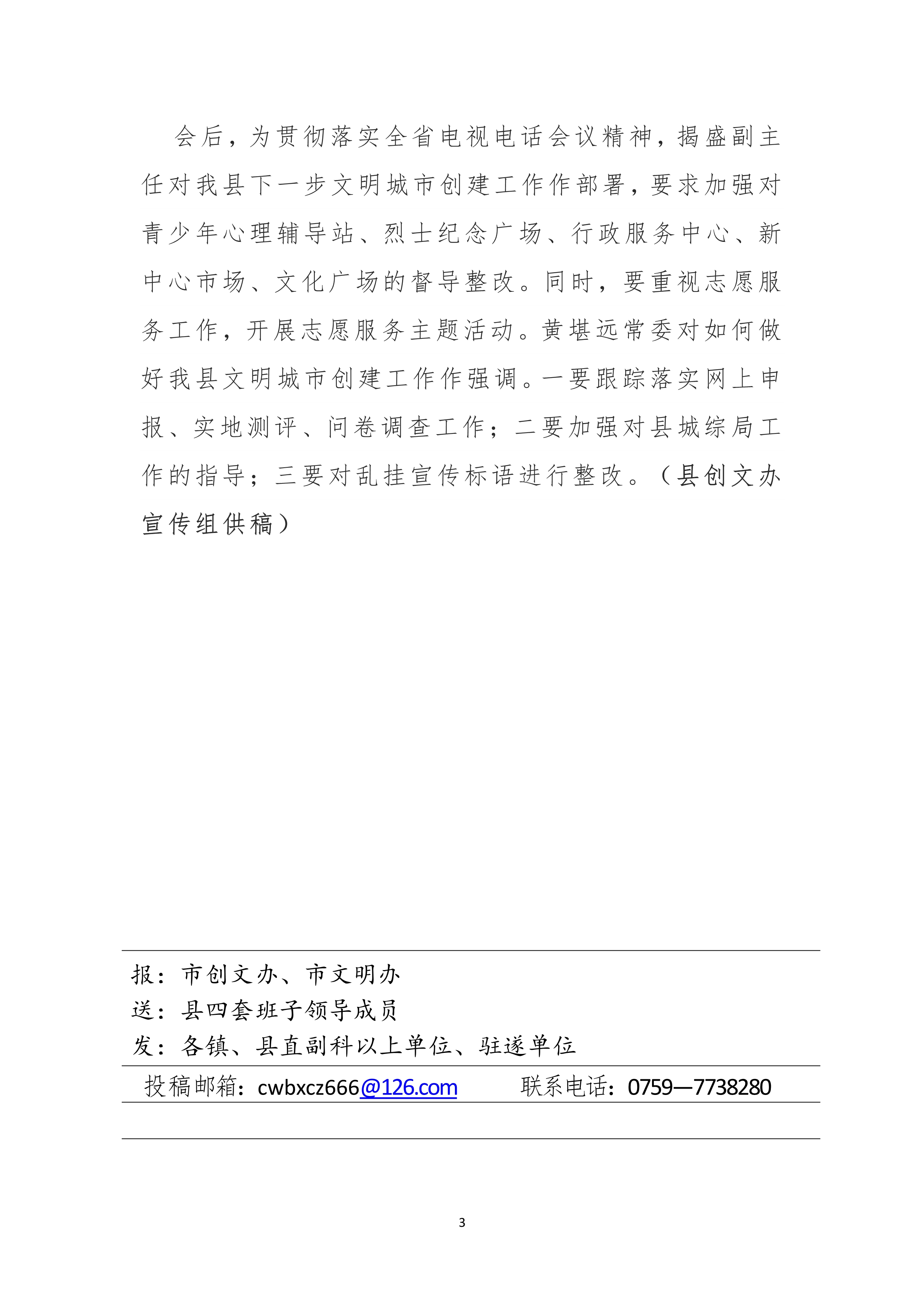 053009355052_0縣創(chuàng)文簡報(bào)第14期_3.Jpeg