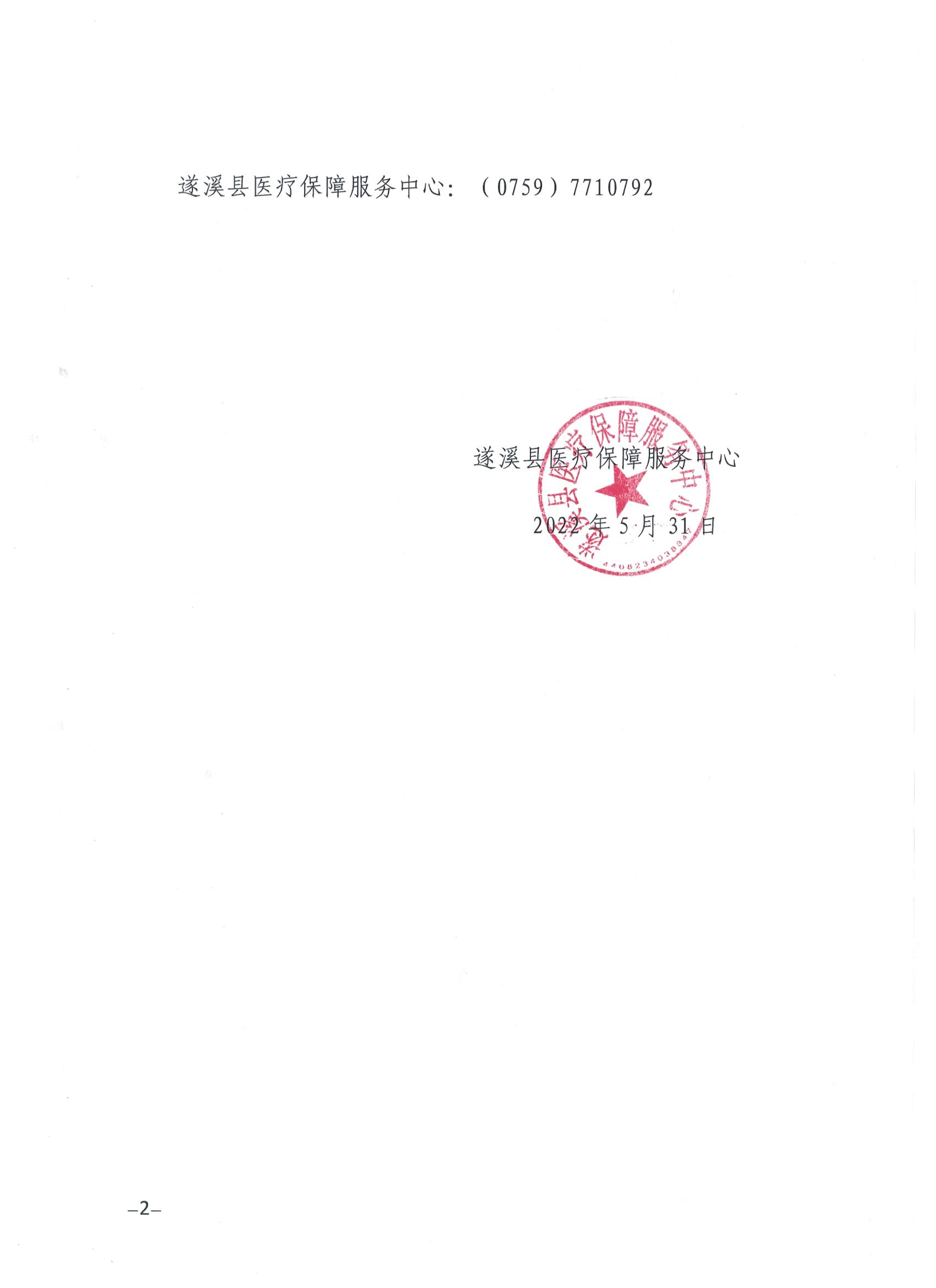 關(guān)于擬新增醫(yī)保定點零售藥店名單的公示2.jpg