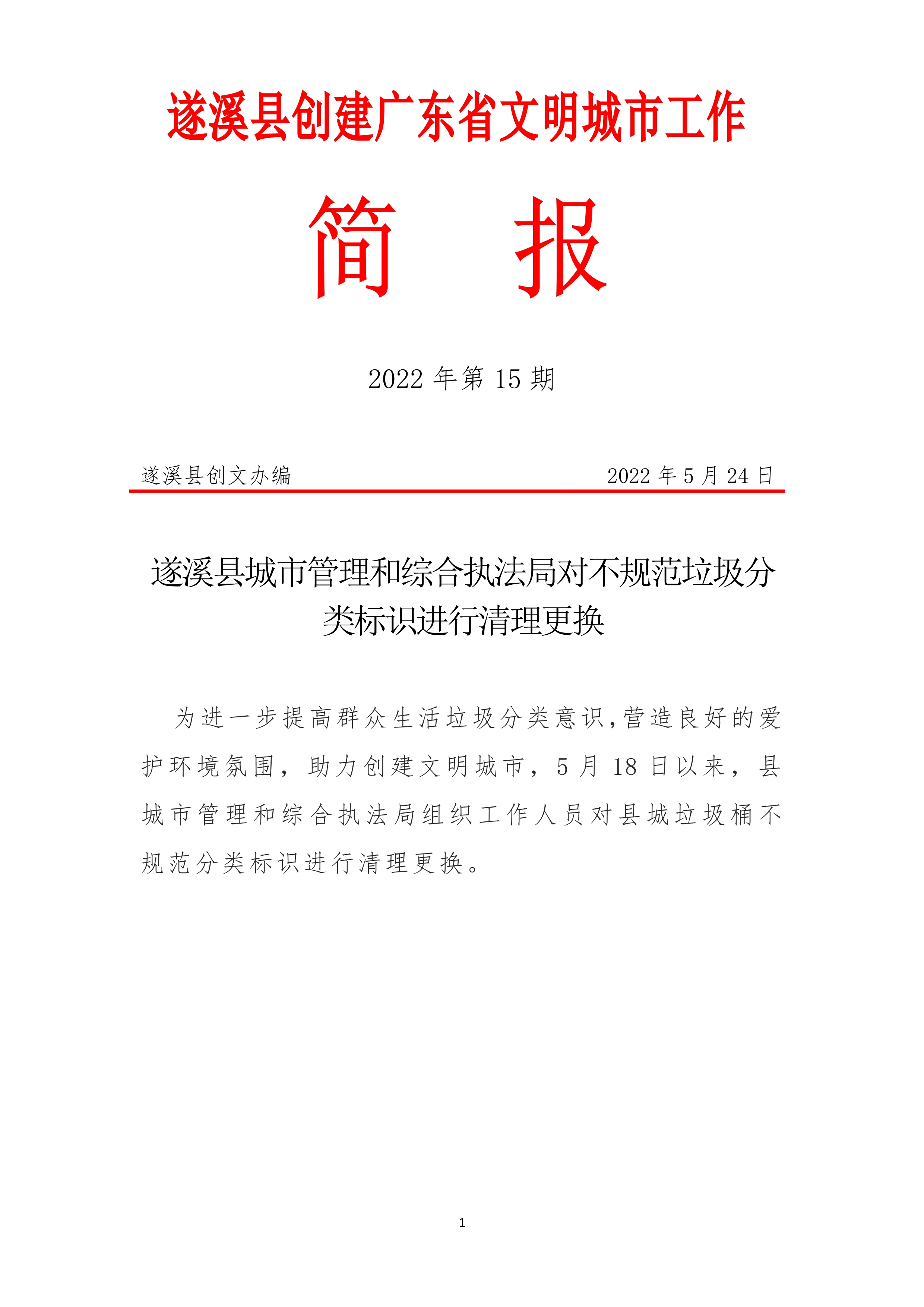 060110003852_0縣創(chuàng)文簡報第15期_1.Jpeg