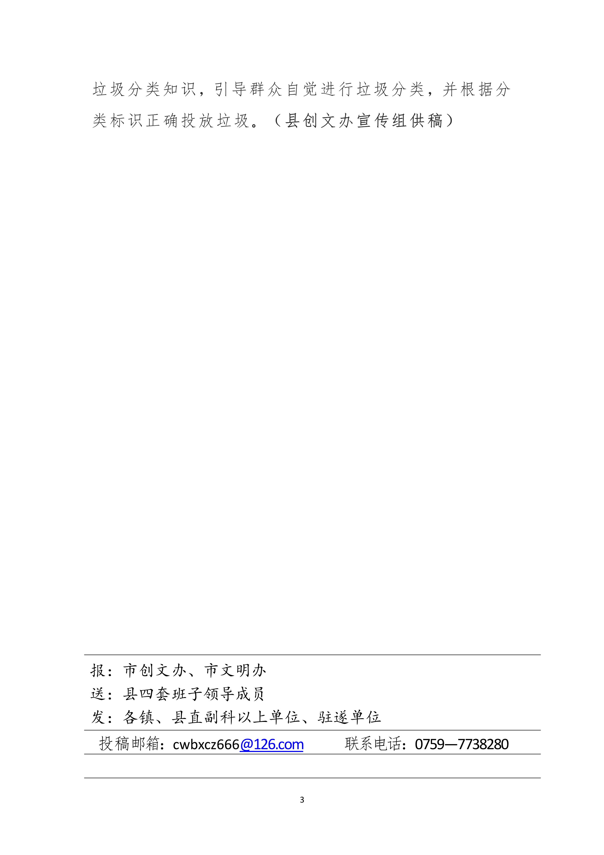 060110003852_0縣創(chuàng)文簡報第15期_3.Jpeg