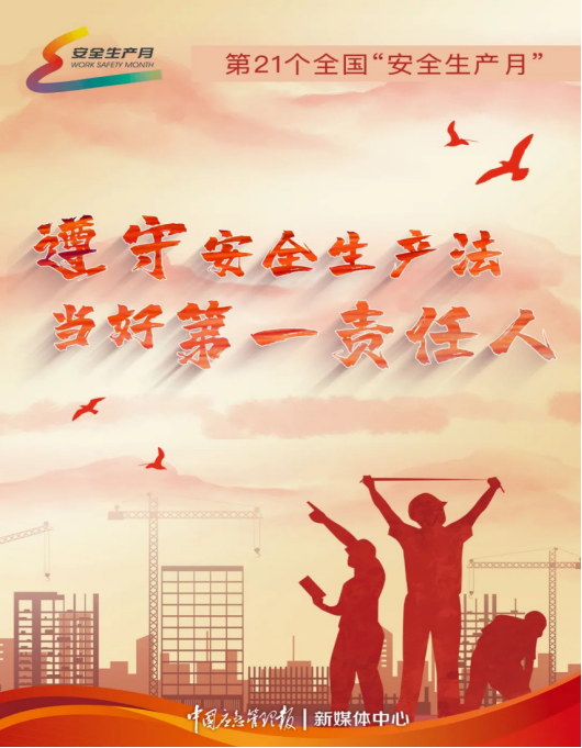 安全生產(chǎn)月開(kāi)啟啦！今年的主題怎么吃透？這里有一籮筐好點(diǎn)子！106.png
