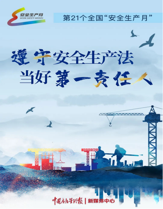 安全生產(chǎn)月開(kāi)啟啦！今年的主題怎么吃透？這里有一籮筐好點(diǎn)子！151.png