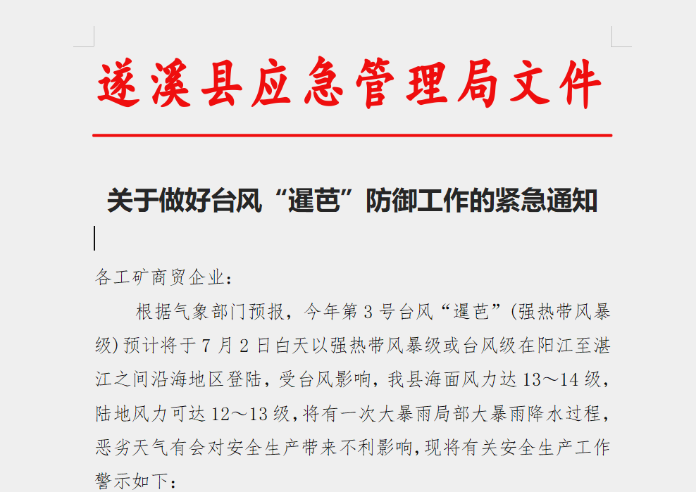 強(qiáng)化責(zé)任擔(dān)當(dāng) 縣應(yīng)急管理局“三項(xiàng)措施”扎實(shí)做好危險化學(xué)品領(lǐng)域防御臺風(fēng)安全工作1.png
