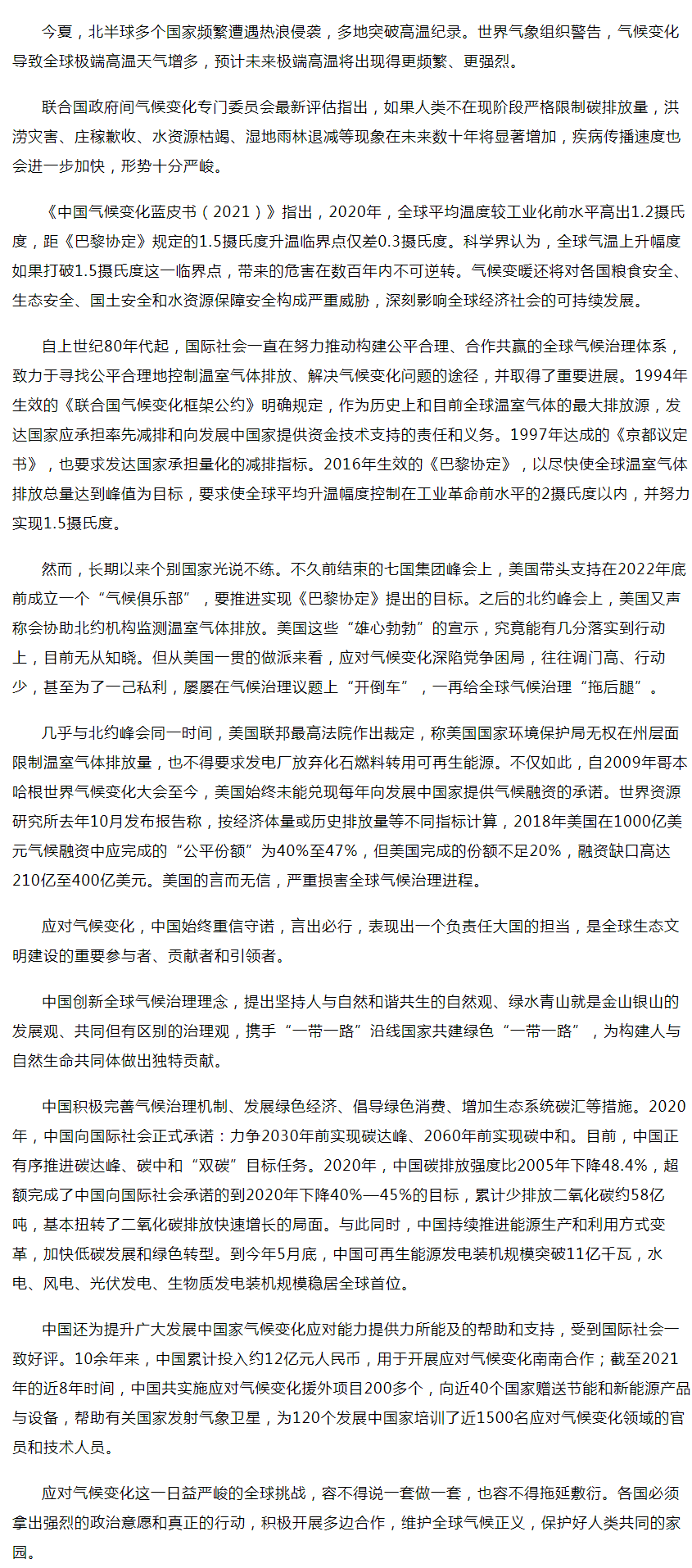 多國突破高溫紀(jì)錄，應(yīng)對(duì)全球氣候變化，迫在眉睫——中國環(huán)境網(wǎng).png