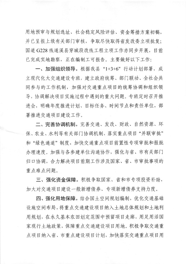 6.遂溪縣人民政府關于政協(xié)第十四屆湛江市委員會第一次會議第20220155號提案會辦意見的函_頁面_2_圖像_0001.jpg