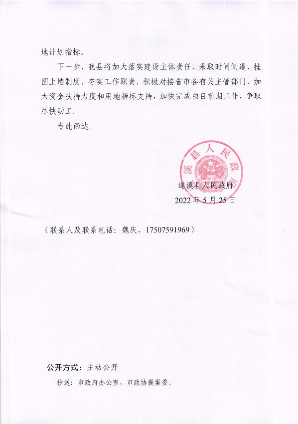 6.遂溪縣人民政府關于政協(xié)第十四屆湛江市委員會第一次會議第20220155號提案會辦意見的函_頁面_3_圖像_0001.jpg