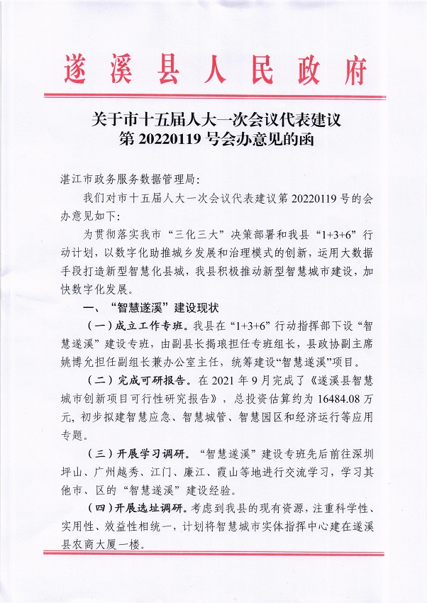 9.關(guān)于市十五屆人大一次會(huì)議代表建議第20220119號會(huì)辦意見的函_頁面_1_圖像_0001.jpg
