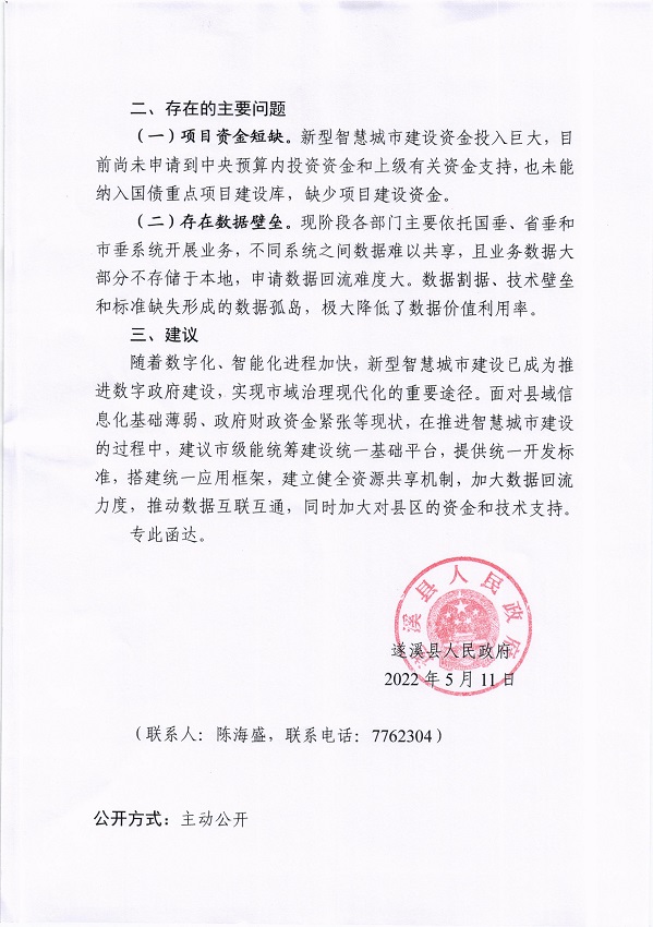 9.關(guān)于市十五屆人大一次會(huì)議代表建議第20220119號會(huì)辦意見的函_頁面_2_圖像_0001.jpg