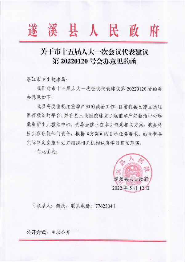 10.關(guān)于市十五屆人大一次會(huì)議代表建議第20220120號(hào)會(huì)辦意見的函_頁面_1_圖像_0001.jpg