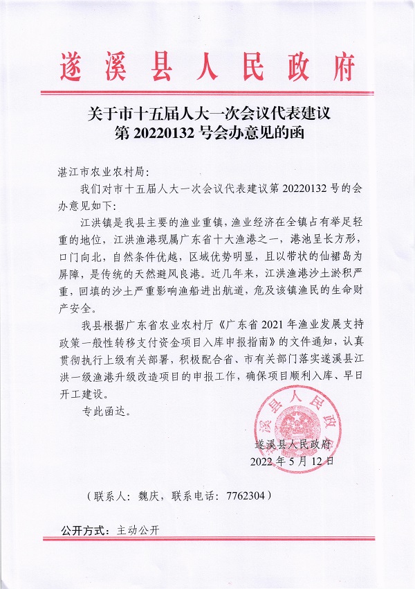 12.關(guān)于市十五屆人大一次會(huì)議代表建議第20220132號(hào)會(huì)辦意見(jiàn)的函_頁(yè)面_1_圖像_0001.jpg