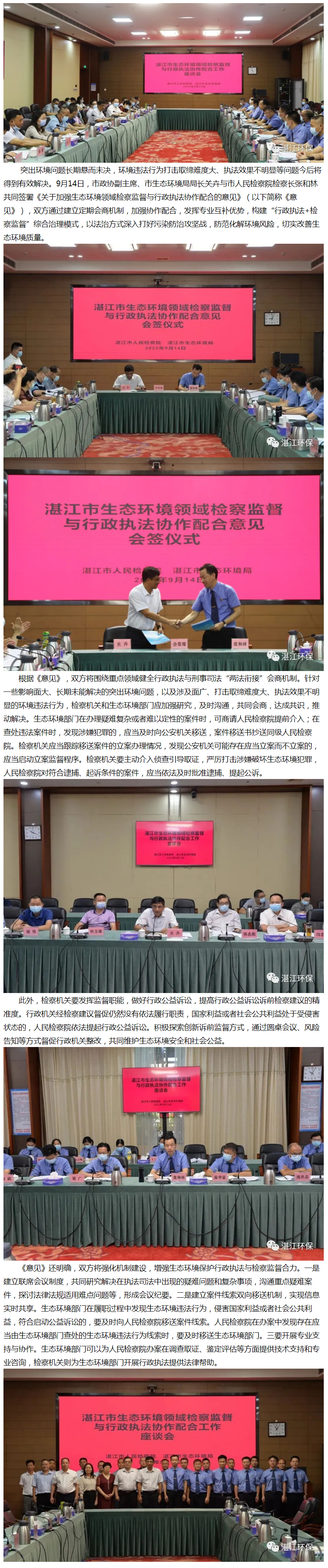 市生態(tài)環(huán)境局、市檢察院簽約建立協(xié)作機(jī)制——檢察監(jiān)督與行政執(zhí)法 合力共建綠色湛江.png