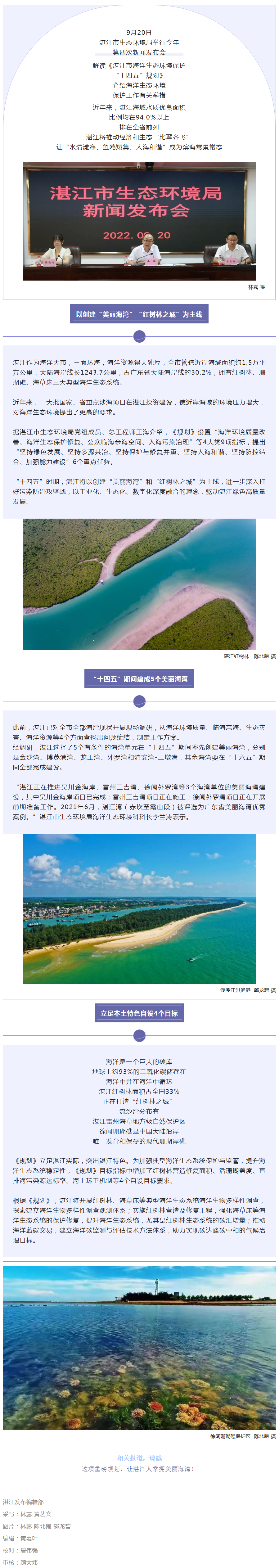 湛江海域水質(zhì)優(yōu)良面積超94%，3年將建成5個美麗海灣！.png