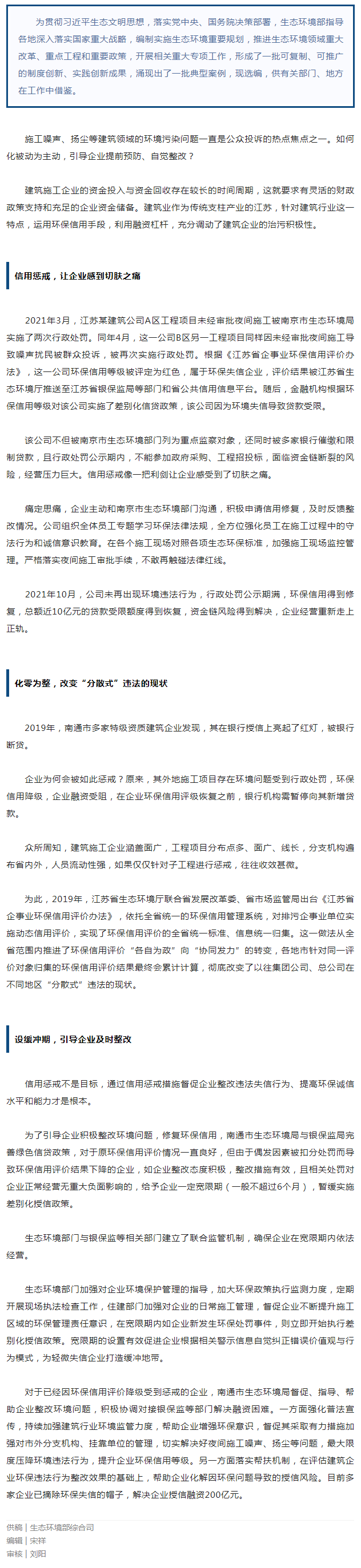 綜合規(guī)劃與政策典型案例 _ 環(huán)保信用評(píng)價(jià)②：環(huán)保信用引來(lái)綠色信貸 紓解建筑企業(yè)融資難題.png