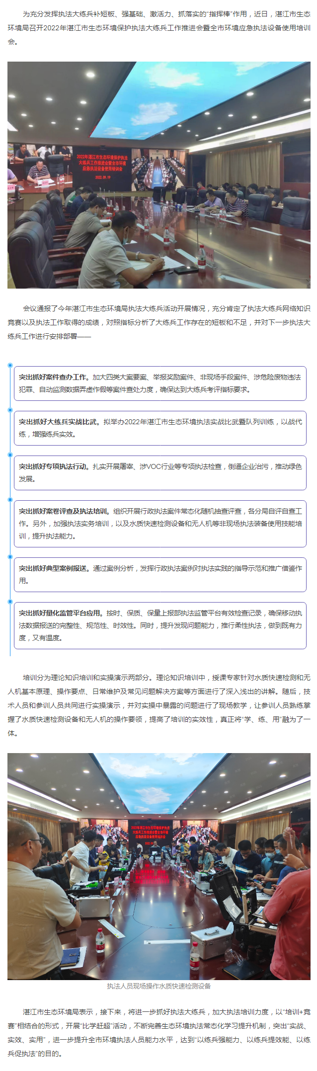 【執(zhí)法大練兵】“實(shí)戰(zhàn)、實(shí)效、實(shí)用”！湛江持續(xù)提升環(huán)境執(zhí)法水平.png