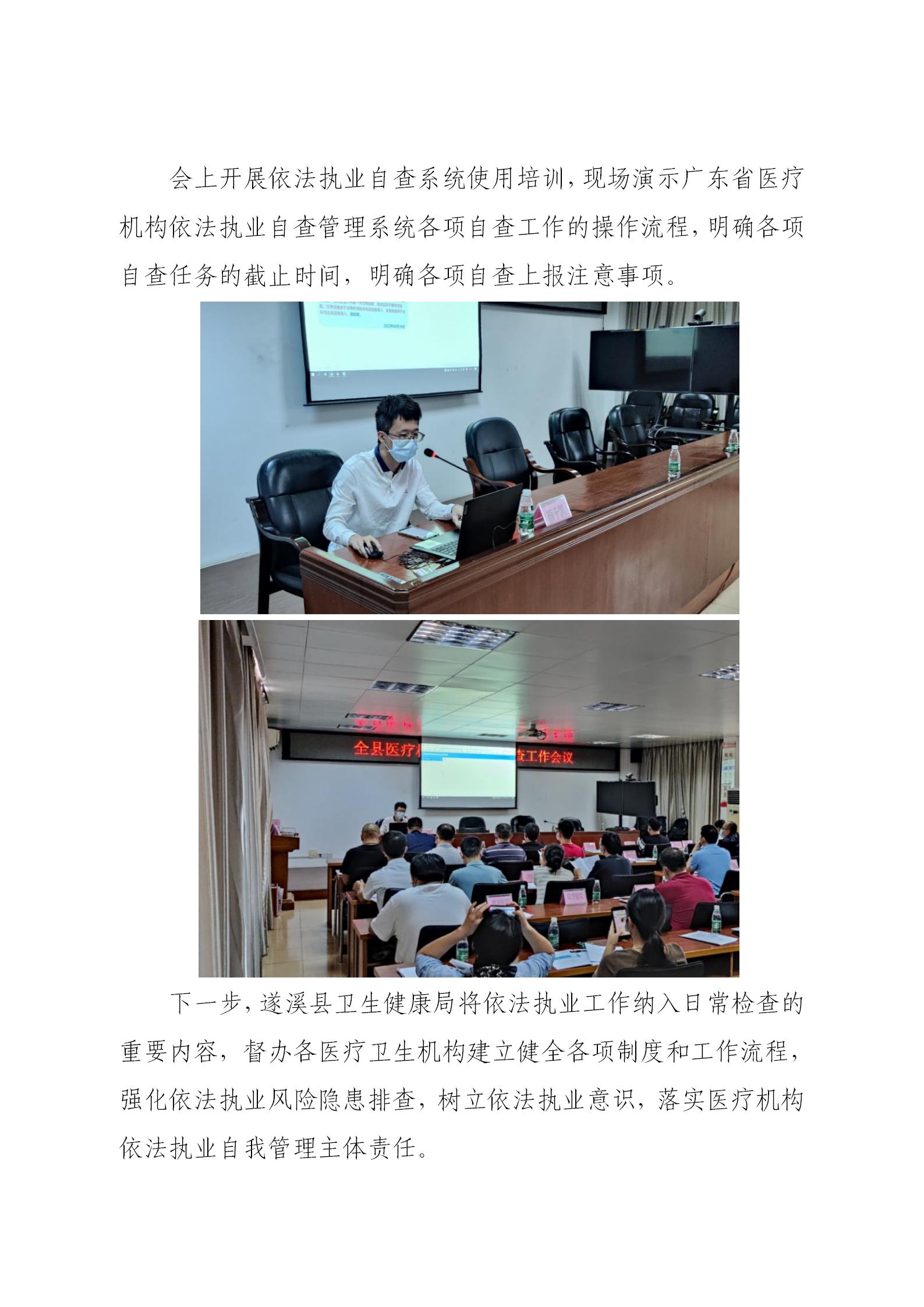 遂溪縣衛(wèi)生健康局召開(kāi)全縣醫(yī)療機(jī)構(gòu)依法執(zhí)業(yè)自查工作會(huì)議_03.jpg