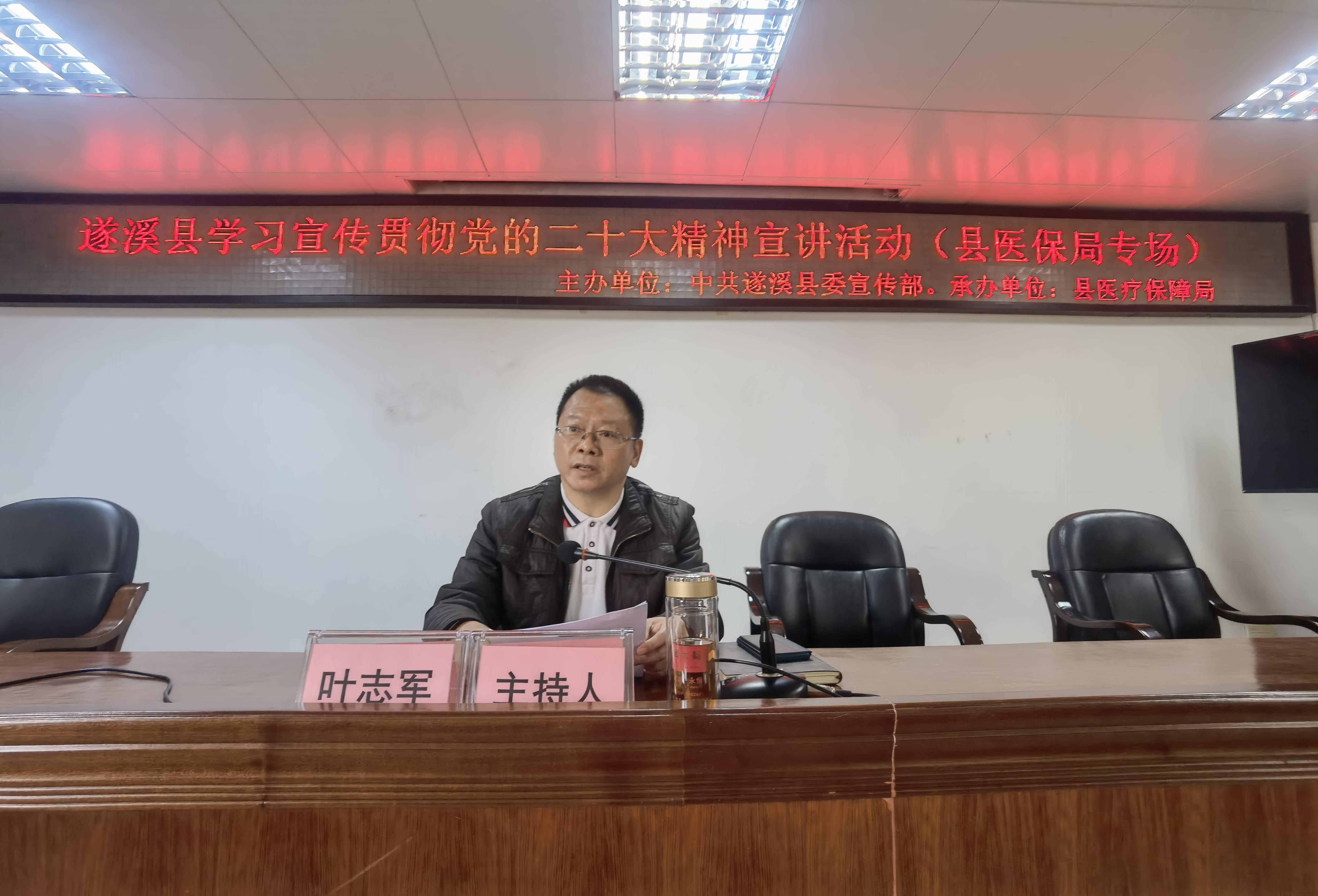 “時間：2022年12月15日，地點：縣衛(wèi)生健康局六樓會議室，主辦單位：中共遂溪縣委宣傳部，承辦單位：遂溪縣醫(yī)療保障局，主講人：余卓玲，主題：遂溪縣學習宣傳貫徹黨的二十大精神宣講活動（縣醫(yī)保局專場）”（3）.jpg