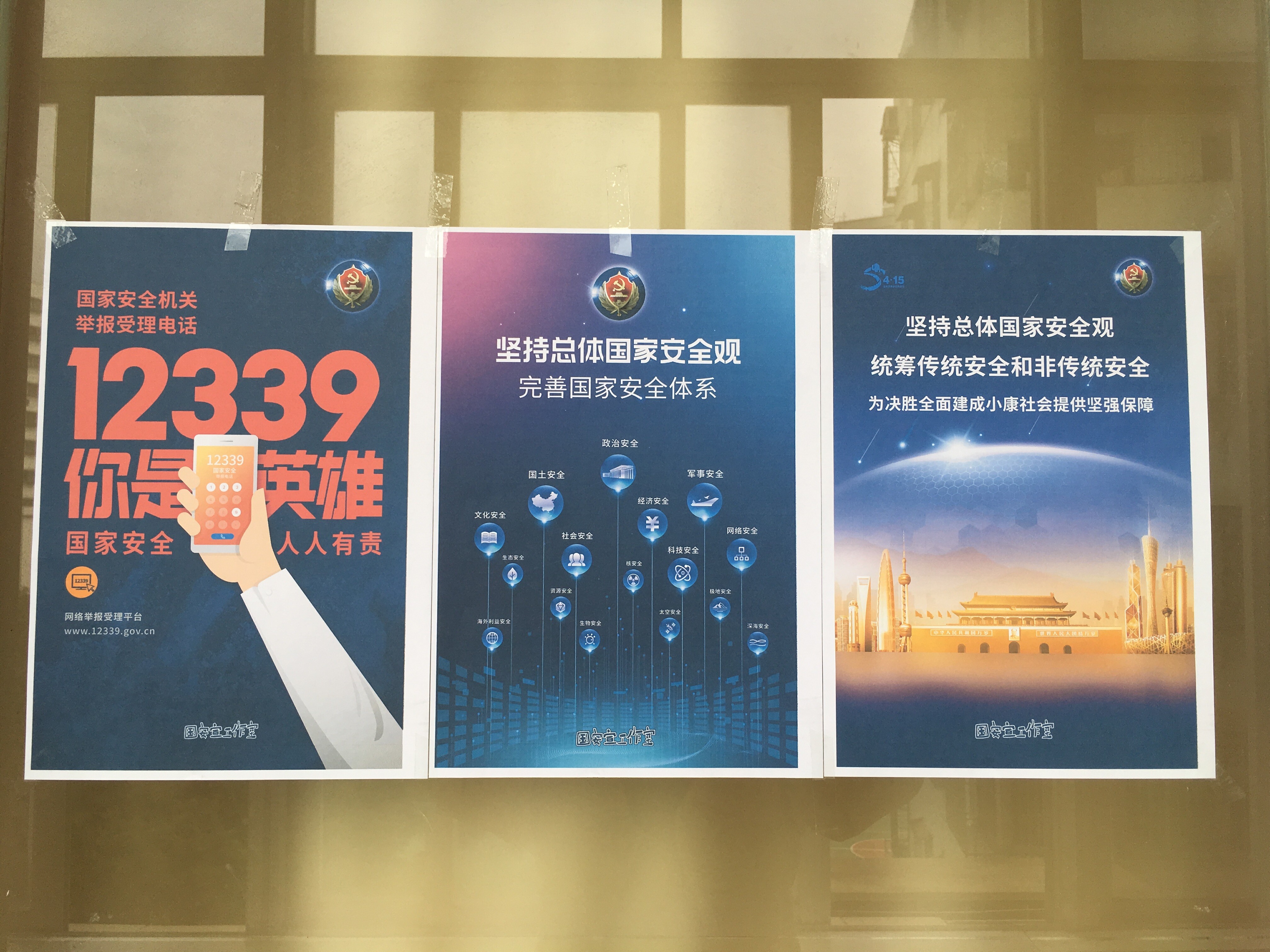 20200415）“4.15”全民國(guó)家安全教育日宣傳教育_4