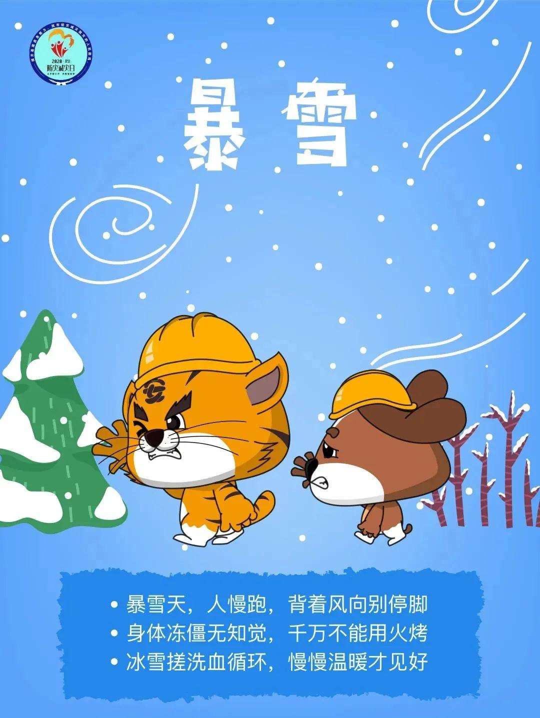 防災(zāi)減災(zāi)日丨十圖帶你了解，一起線上學(xué)安全6.jpg