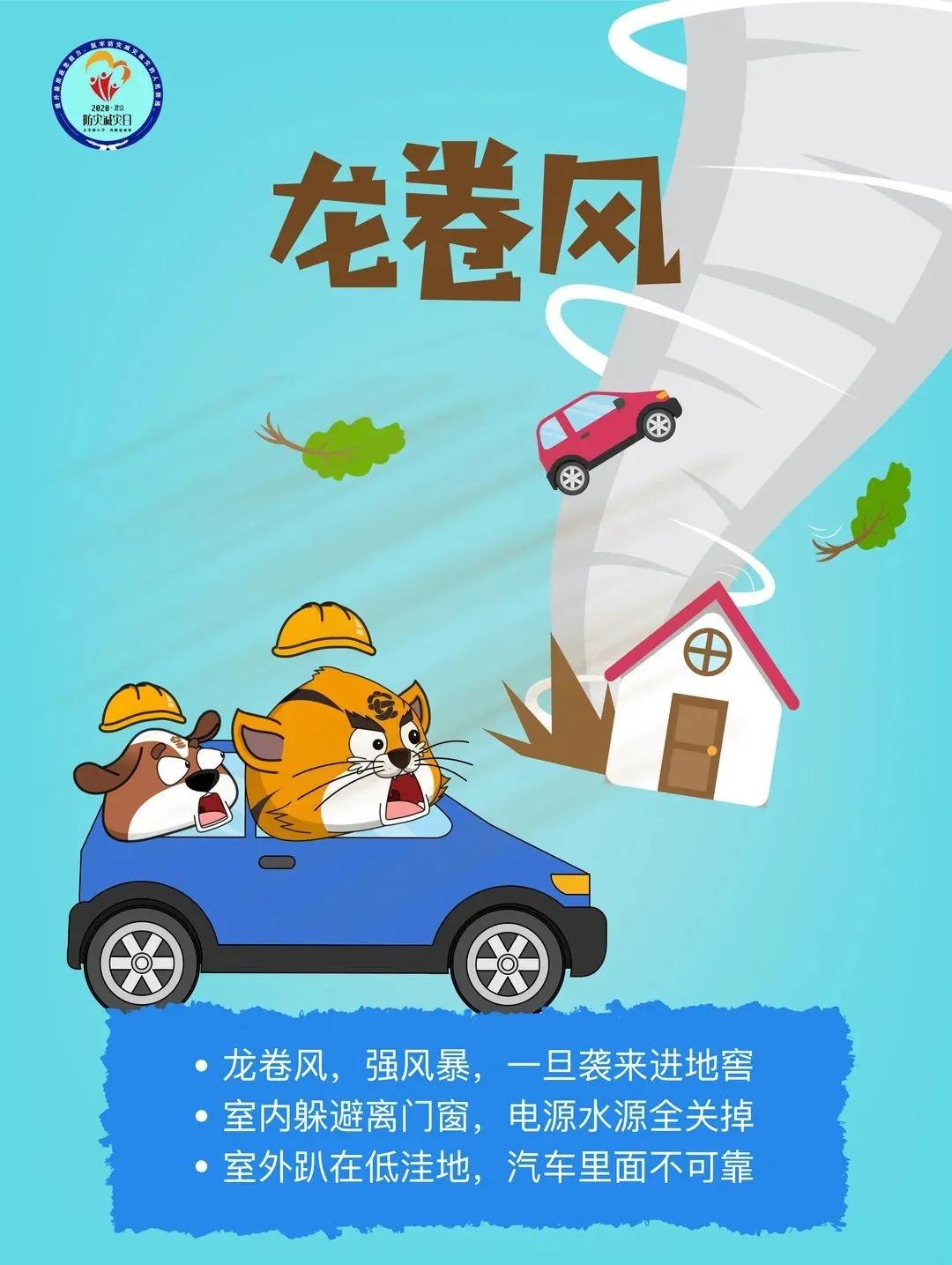 防災(zāi)減災(zāi)日丨十圖帶你了解，一起線上學(xué)安全7.jpg