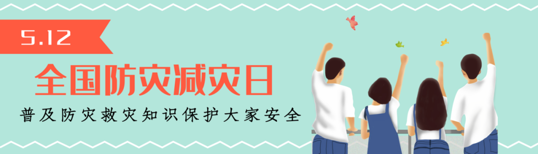 防災(zāi)減災(zāi)周丨收好！關(guān)于應(yīng)急避難場所的這些知識全了！.png