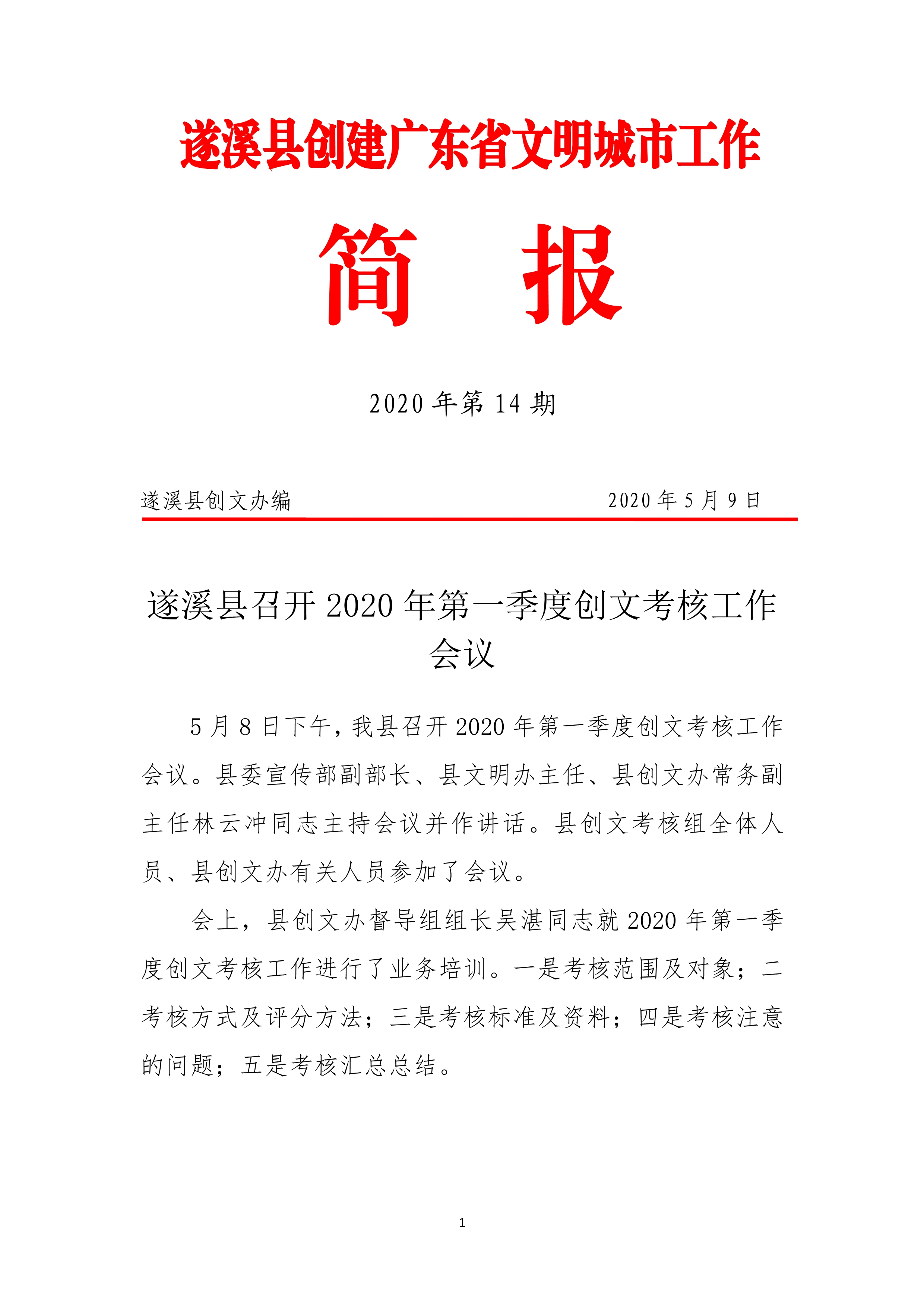 第14期創(chuàng)文簡報_1.jpg