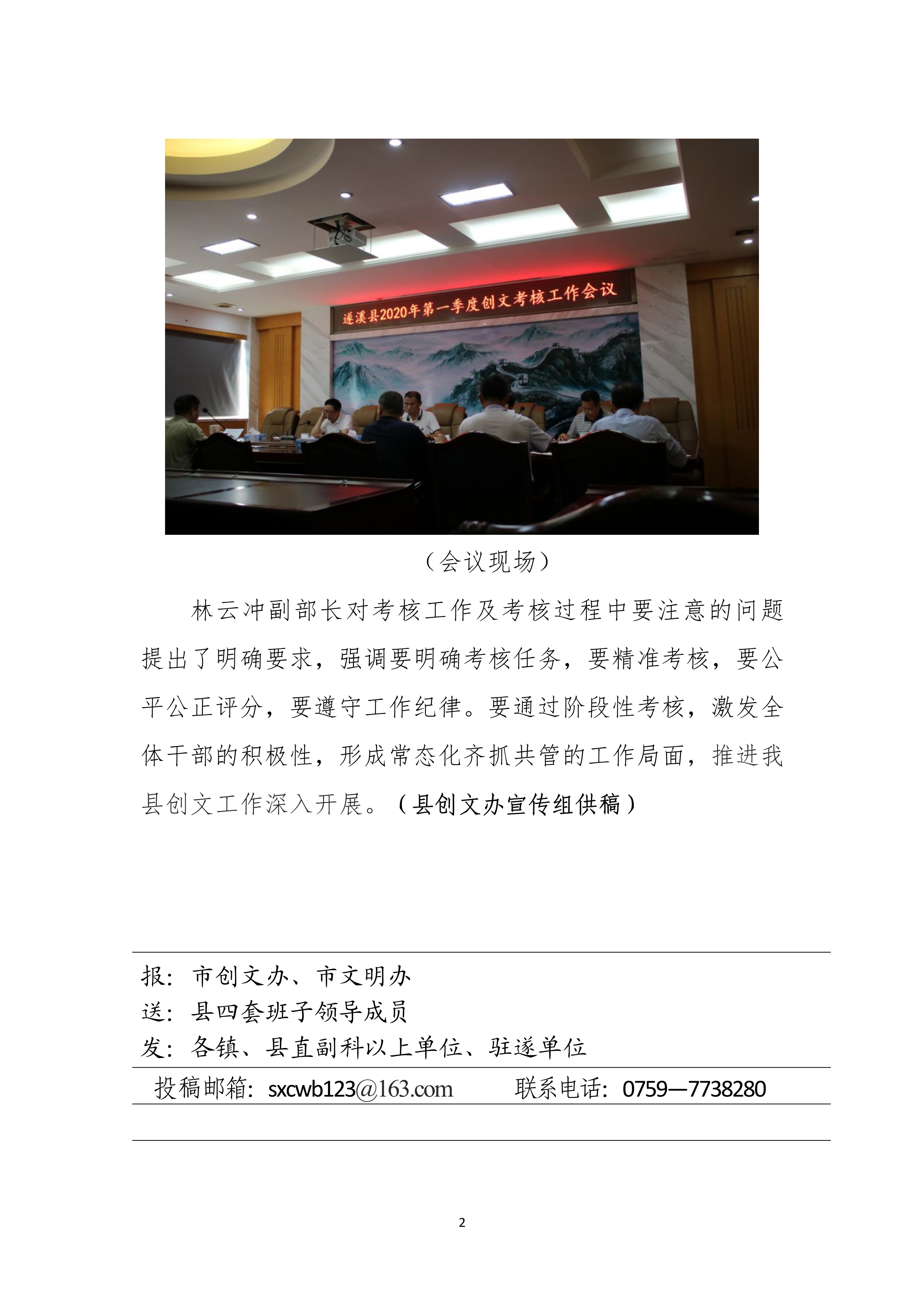 第14期創(chuàng)文簡報_2.jpg