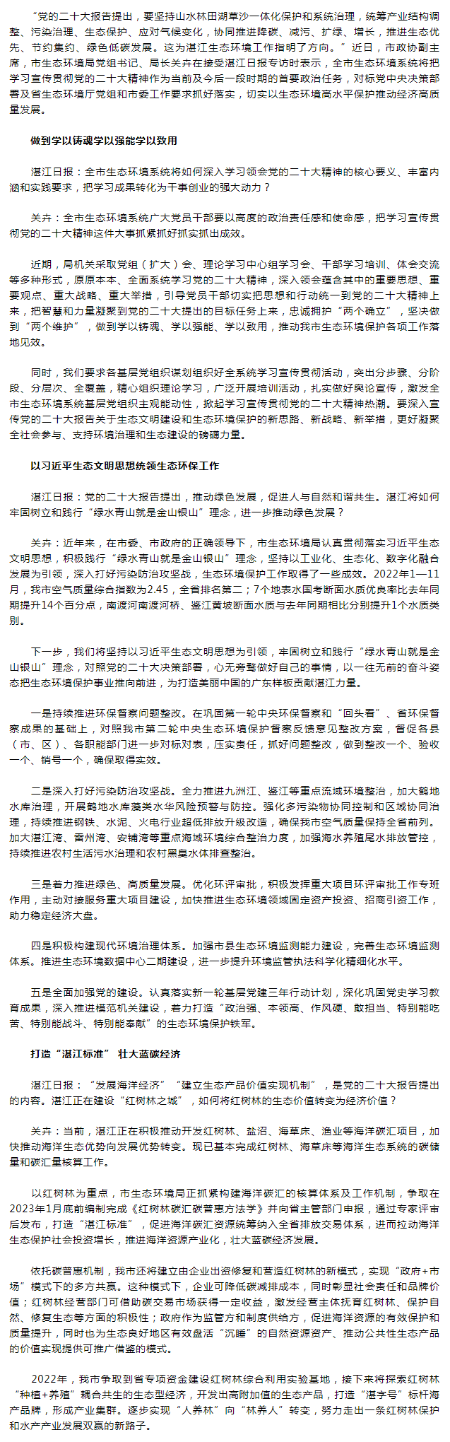 市政協(xié)副主席，市生態(tài)環(huán)境局黨組書記、局長(zhǎng)關(guān)卉：切實(shí)以生態(tài)環(huán)境高水平保護(hù)推動(dòng)經(jīng)濟(jì)高質(zhì)量發(fā)展.png