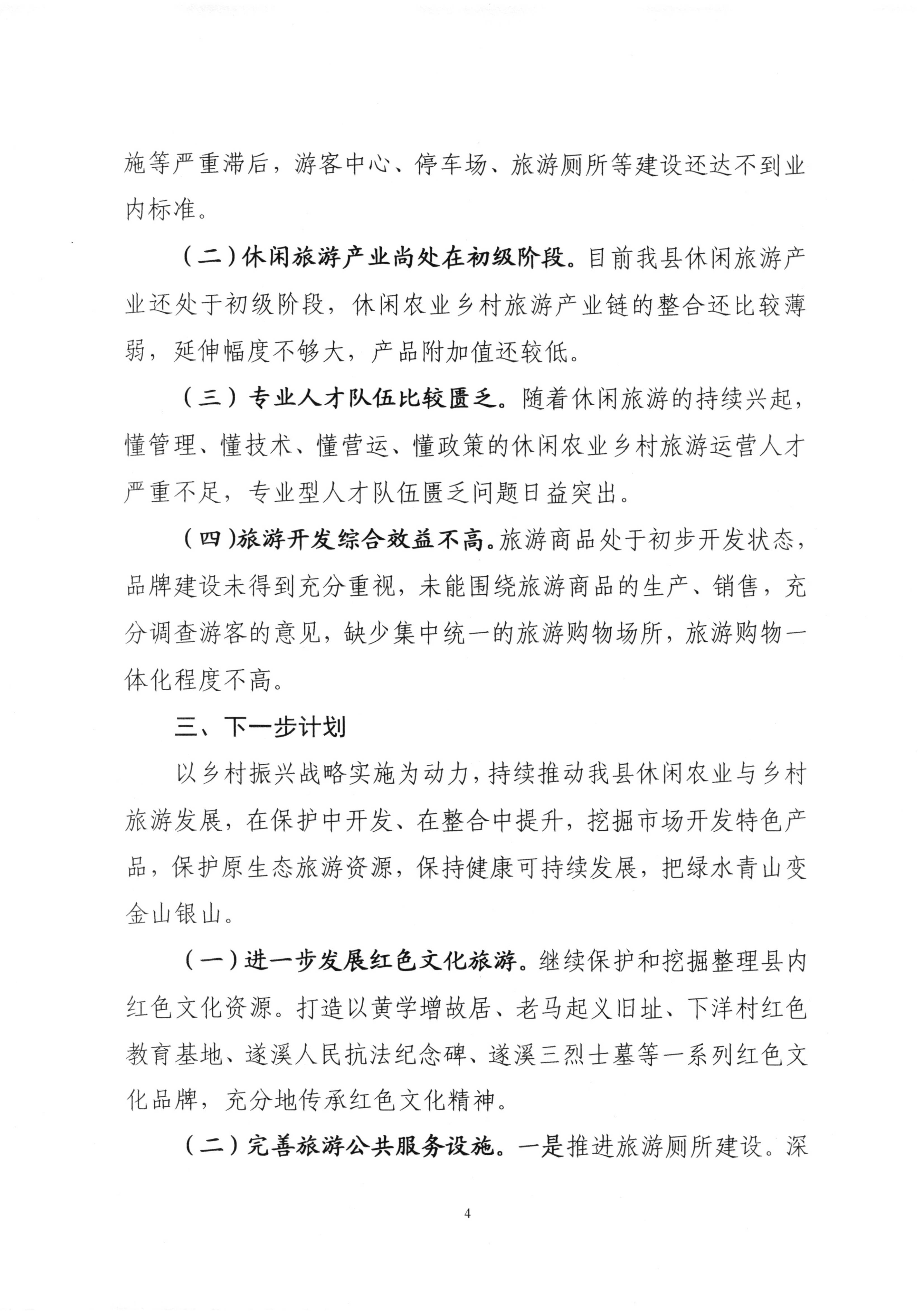 010715133776_0關(guān)于省十三屆人大二次會(huì)議代表建議第1317號(hào)的會(huì)辦意見_4.jpg