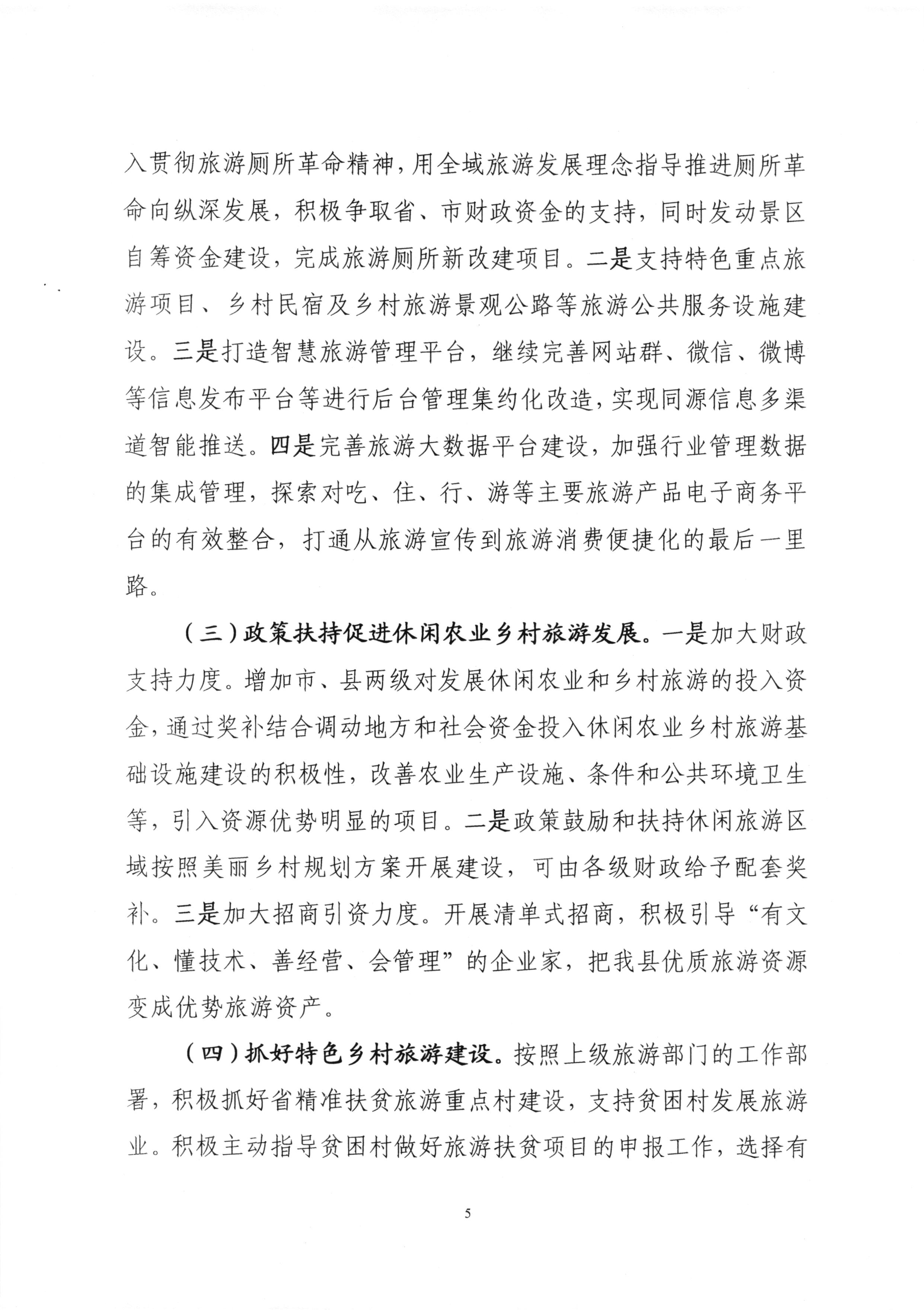 010715133776_0關(guān)于省十三屆人大二次會(huì)議代表建議第1317號(hào)的會(huì)辦意見_5.jpg