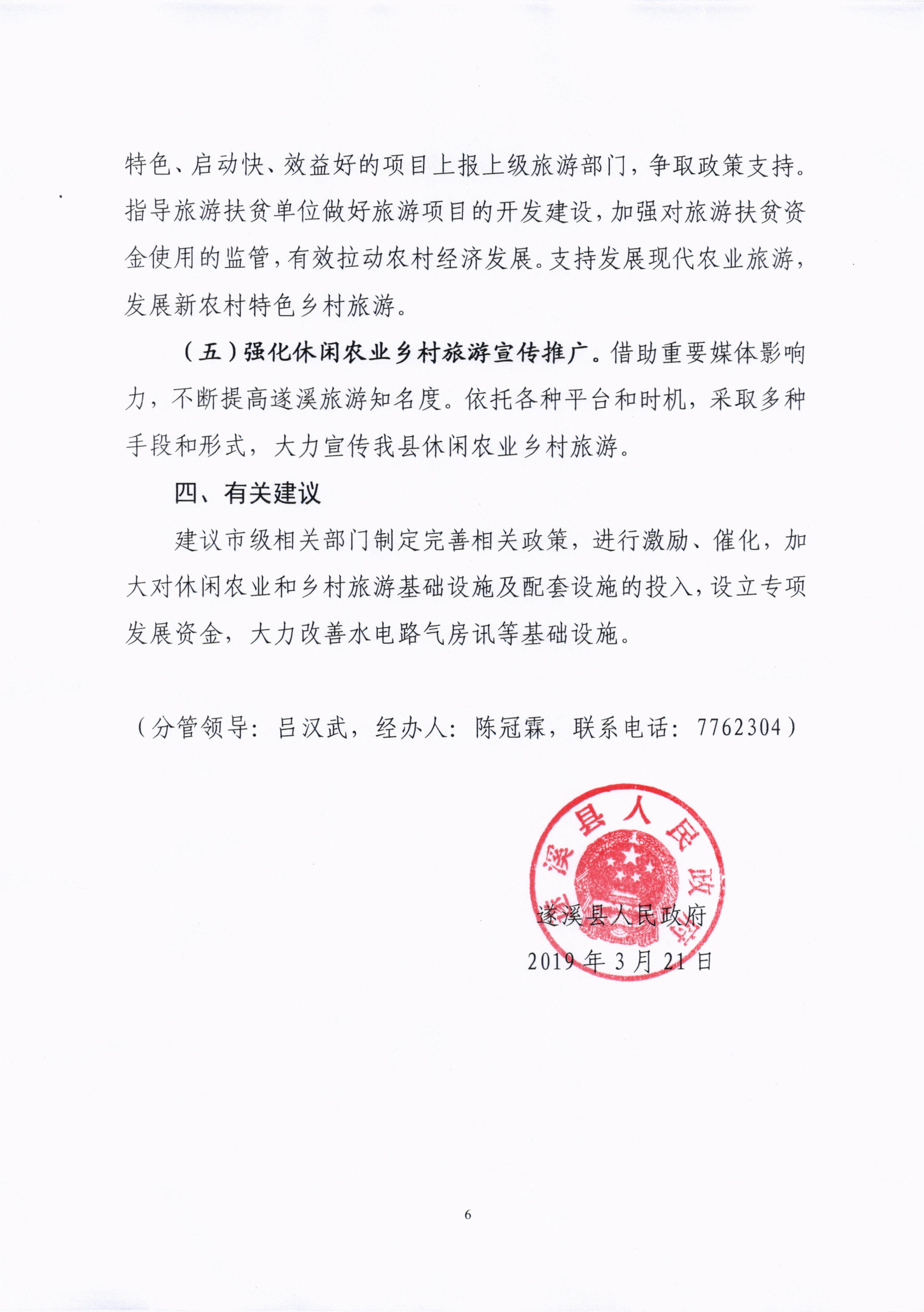 010715133776_0關(guān)于省十三屆人大二次會(huì)議代表建議第1317號(hào)的會(huì)辦意見_6.jpg