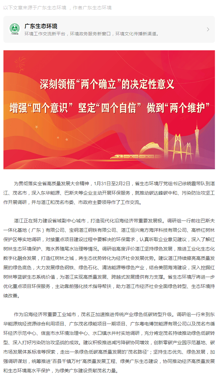 省生態(tài)環(huán)境廳黨組書記徐曉霞調(diào)研湛江、茂名市生態(tài)環(huán)境保護工作.png