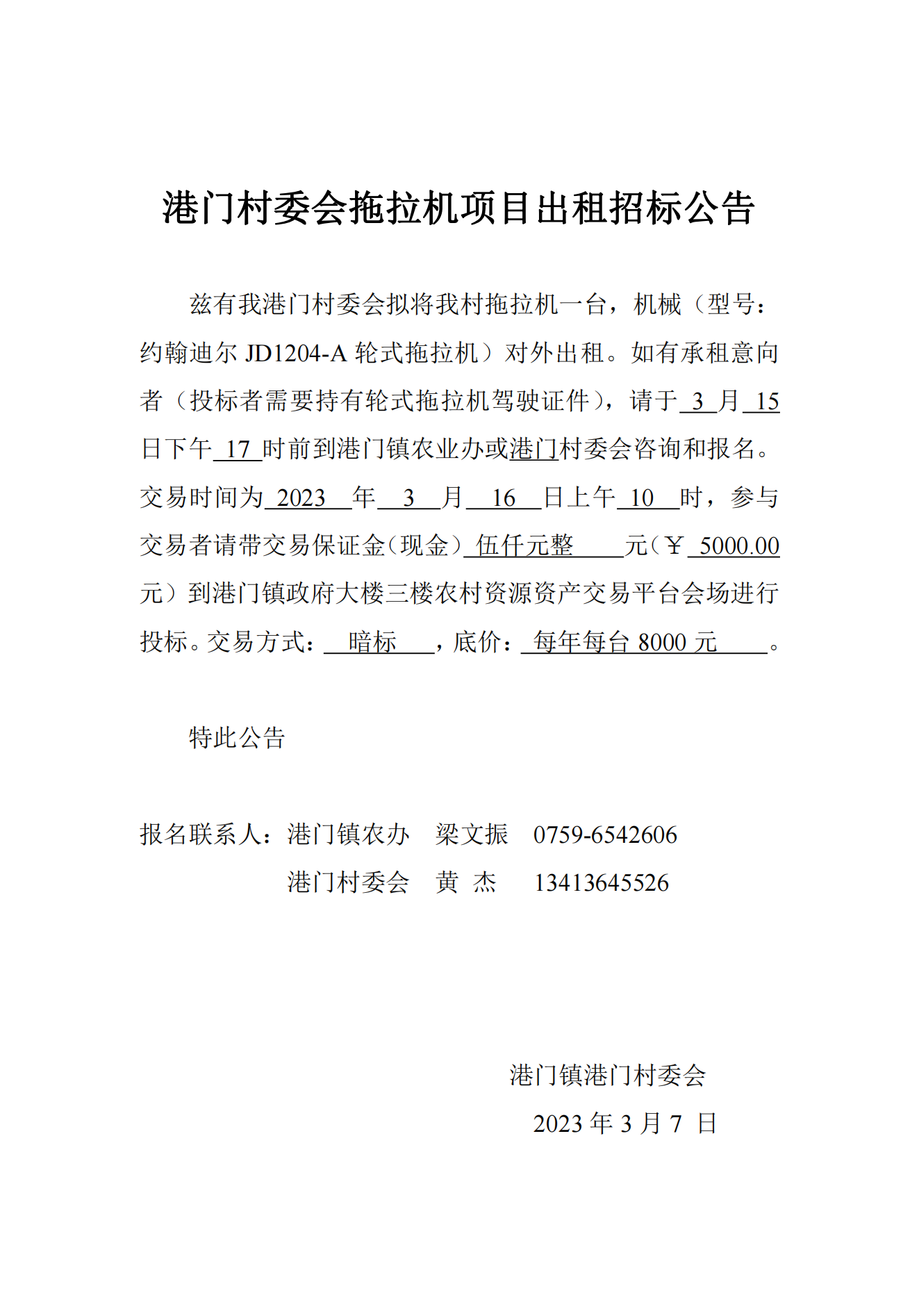 05機(jī)械、設(shè)備類出租招標(biāo)公告_00.png